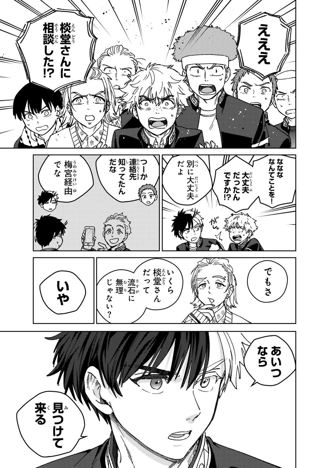Read WIND BREAKER Chapter 214 [High Quality / Full] - Page 19 - nicomanga.com