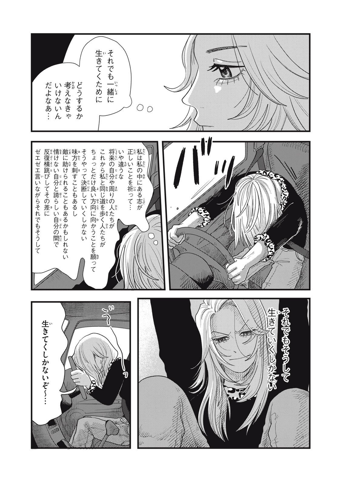 KIMI TO UCHUU WO ARUKU TAME NI Chapter 24.1 page 19 - nihonkuni.com