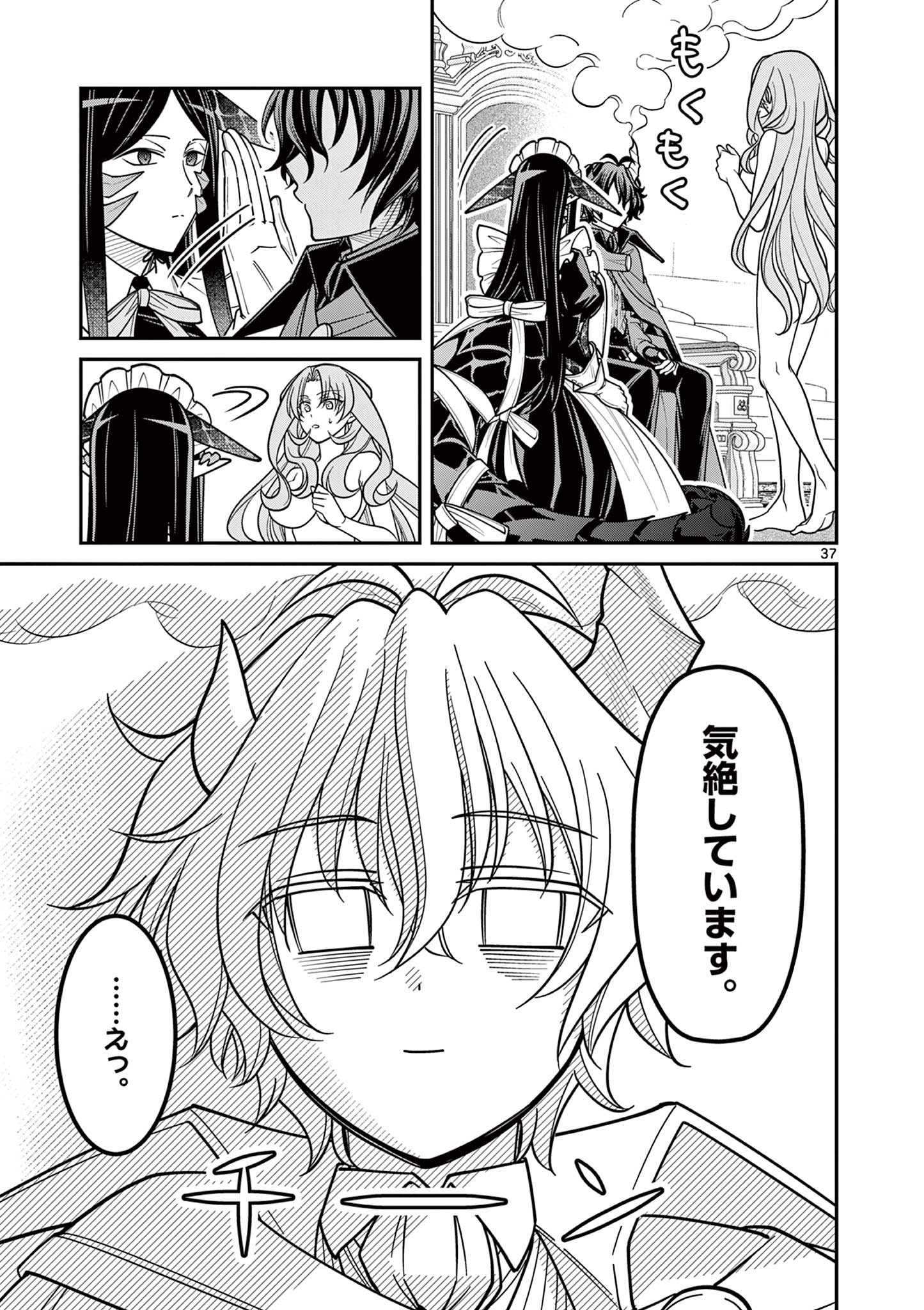 FEMME FATALE WO MESHIAGARE Chapter 2.2 - Page 19