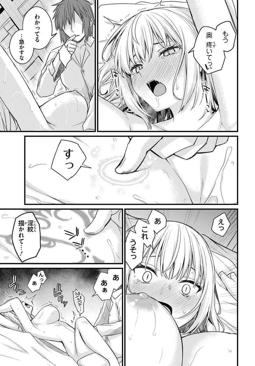 OSANANAJIMI WA YAMI OCHI SEIJO! Chapter 30 page 19 - nihonkuni.com