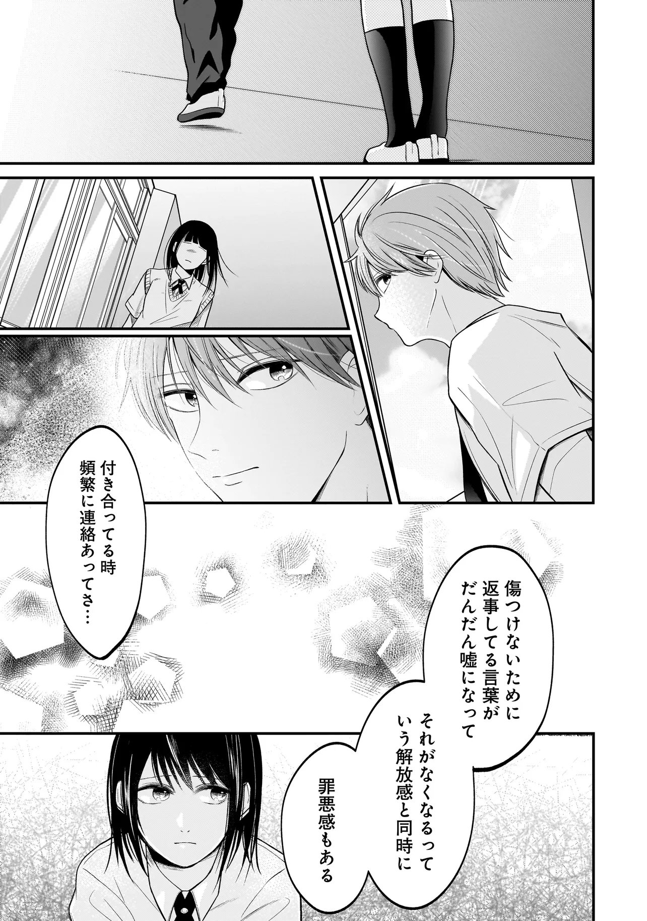 Read KIMI GA MABUSHII SEIDE Chapter 12 [High Quality / Full] - Page 19 - nicomanga.com