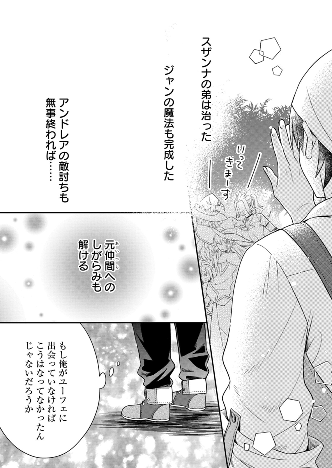 SHIRO MAJO-SAN TO NO HENKYOU GURASHI - SAIKYOU NO MAJO WA NONBIRI KURASHITAI Chap 13.1 - Pic 19