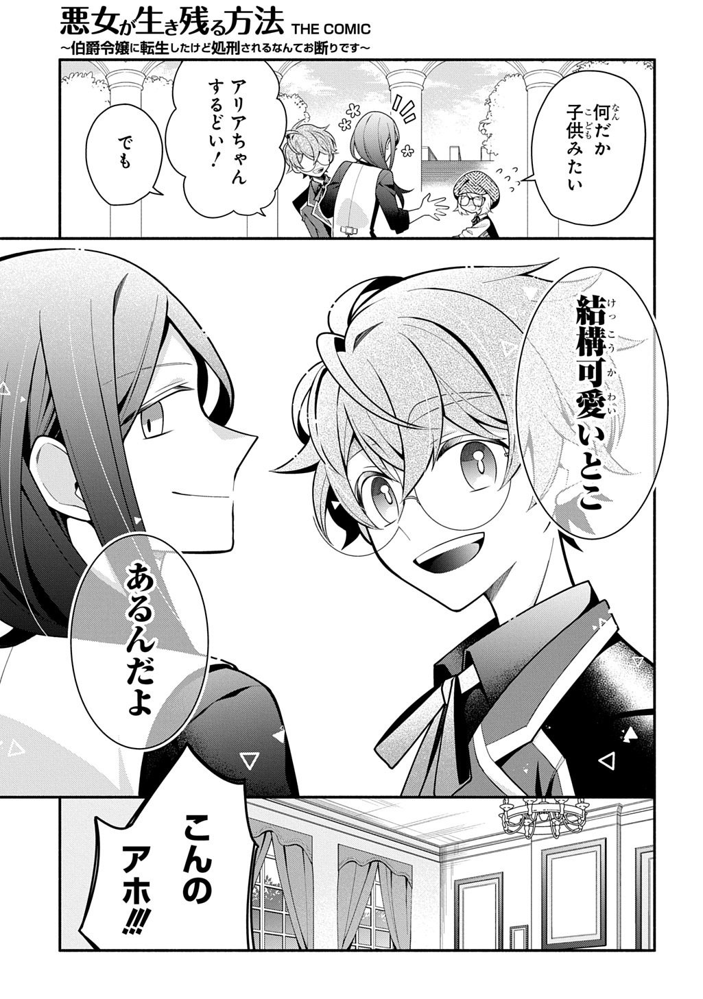 AKUJO GA IKINOKORU HOUHOU ~HAKUSHAKU REIJOU NI TENSEI SHITA KEDO SHOKEI SARERU NANTE OKOTOWARI DESU Chapter 4.2 page 18 - nihonkuni.com