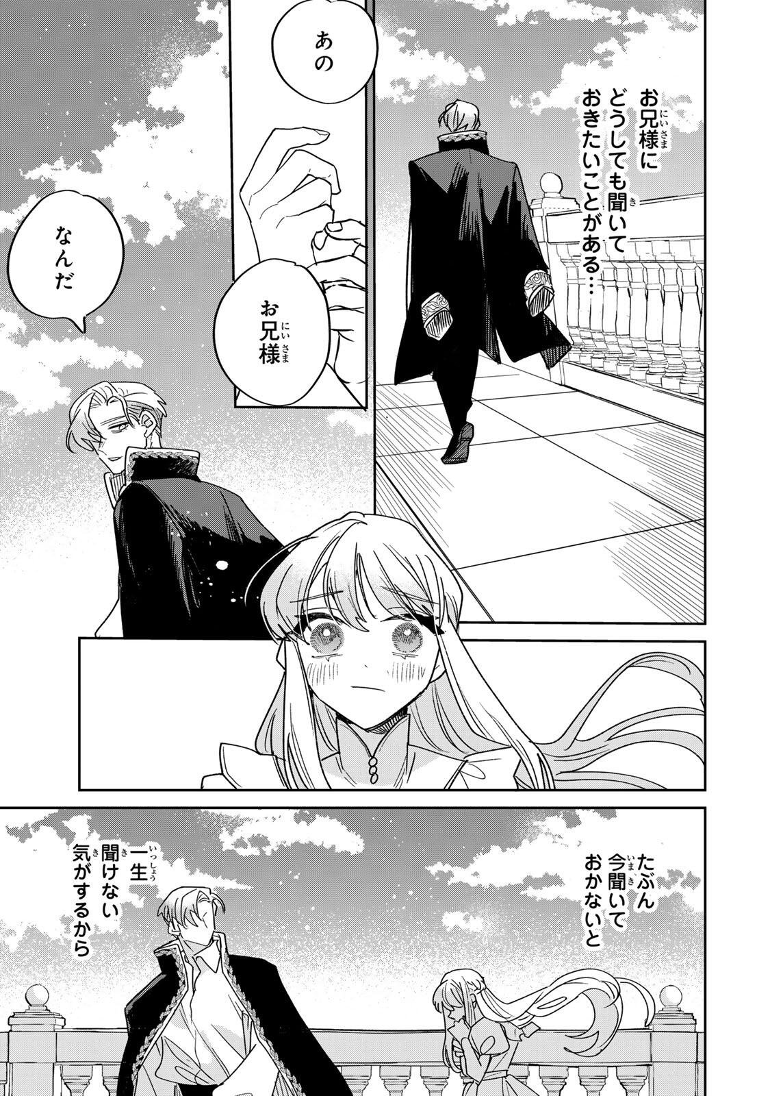 SHI NI MODORI NO SACHIUSU REIJOU, KONSE DE WA SAIKYOU LAST BOSS OGIKEI-SAMA NI DEKIAISARETEMASU Chap 41.1 - Pic 19