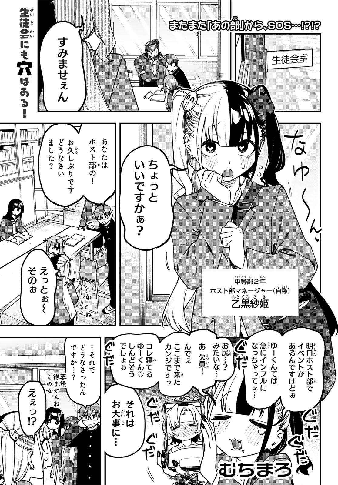 SEITOKAI NI MO ANA WA ARU! Chap 169 - Pic 1