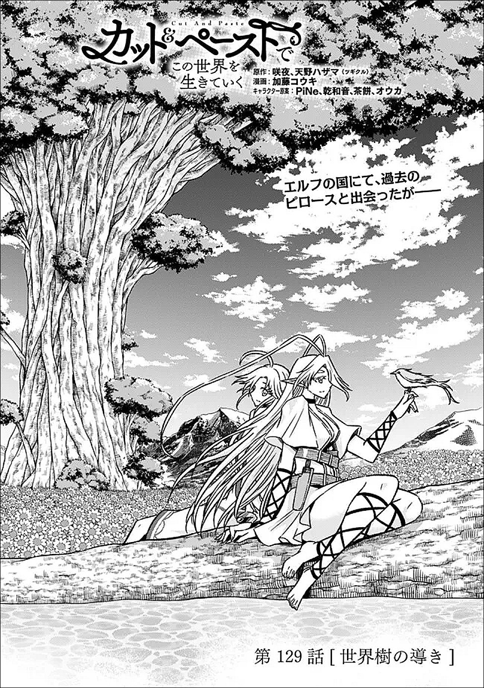 Read LIVING IN THIS WORLD WITH CUT & PASTE - RAW Chapter 129 [High Quality / Full] - Page 1 - nicomanga.net