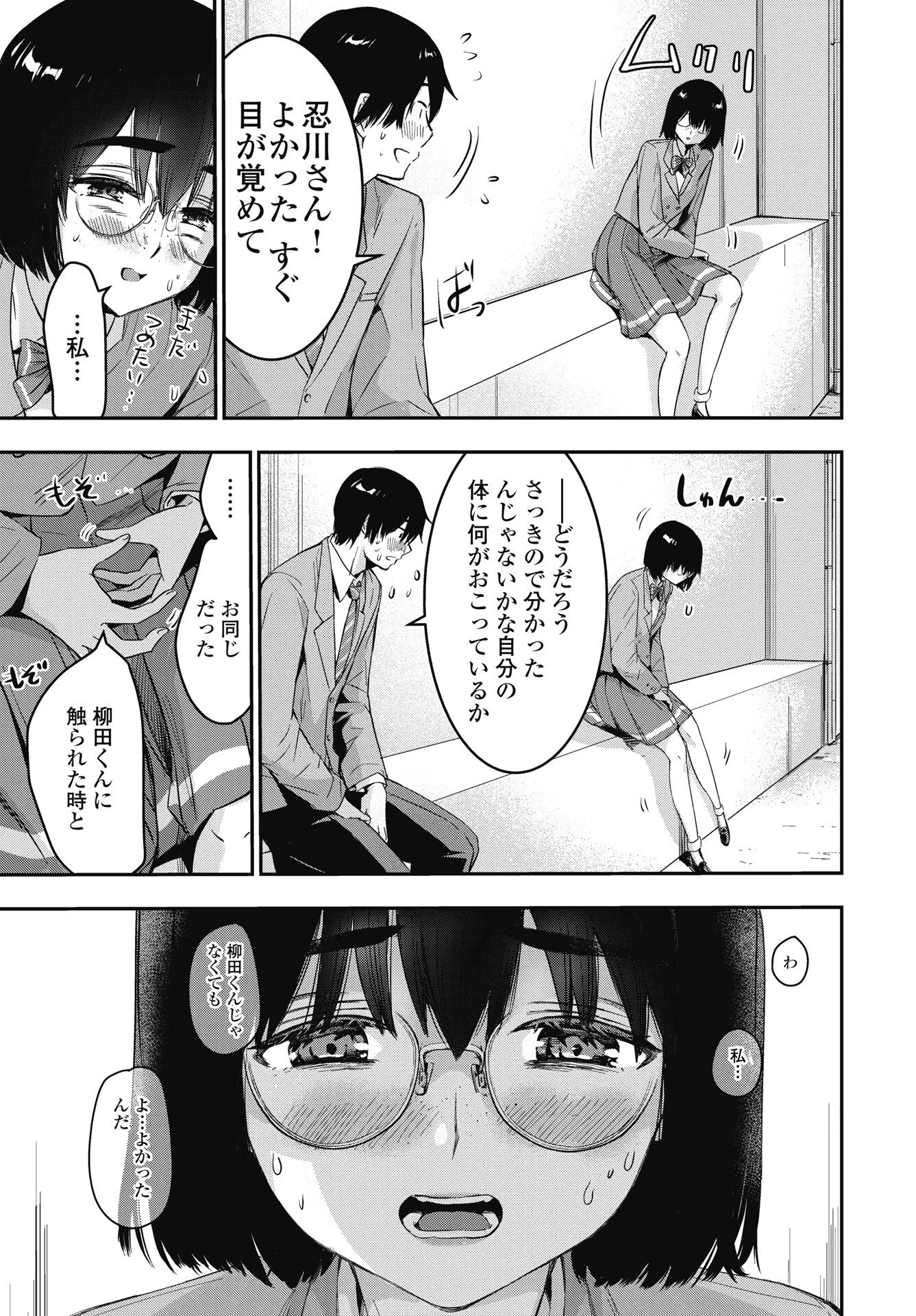 Read BOKURA NO LIBIDO Chapter 23 [High Quality / Full] - Page 19 - nicomanga.com
