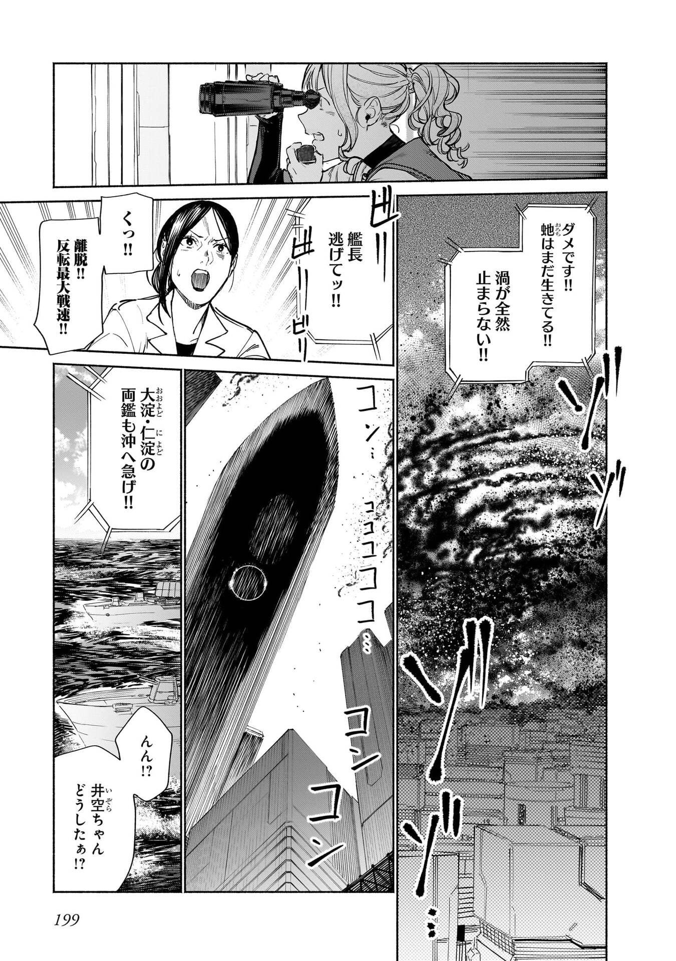 CHINGOCHOU FUTSURYOUKYOKU UKEIKA Chapter 18.2 - Page 47