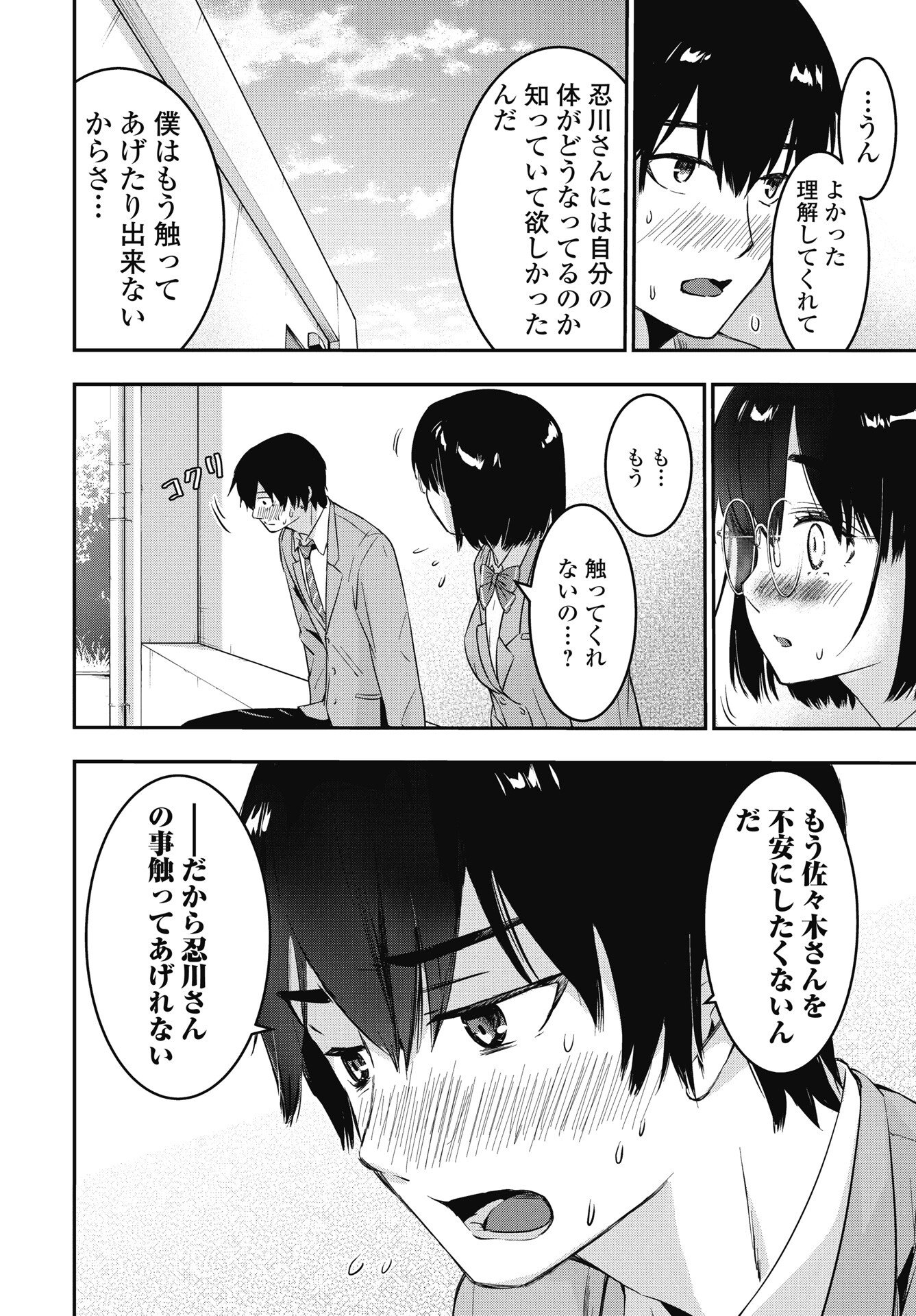 Read BOKURA NO LIBIDO Chapter 23 [High Quality / Full] - Page 20 - nicomanga.com