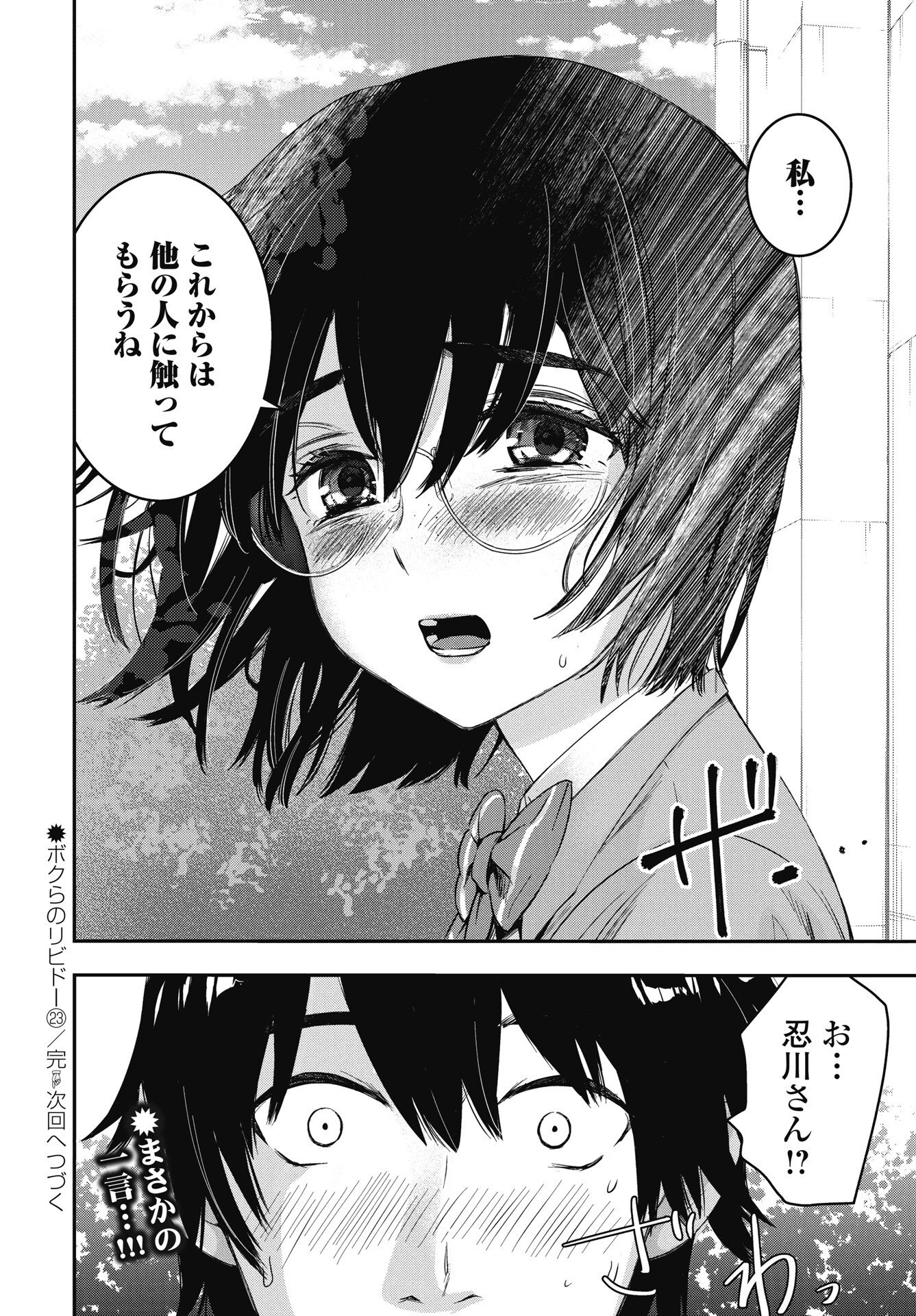 Read BOKURA NO LIBIDO Chapter 23 [High Quality / Full] - Page 22 - nicomanga.com