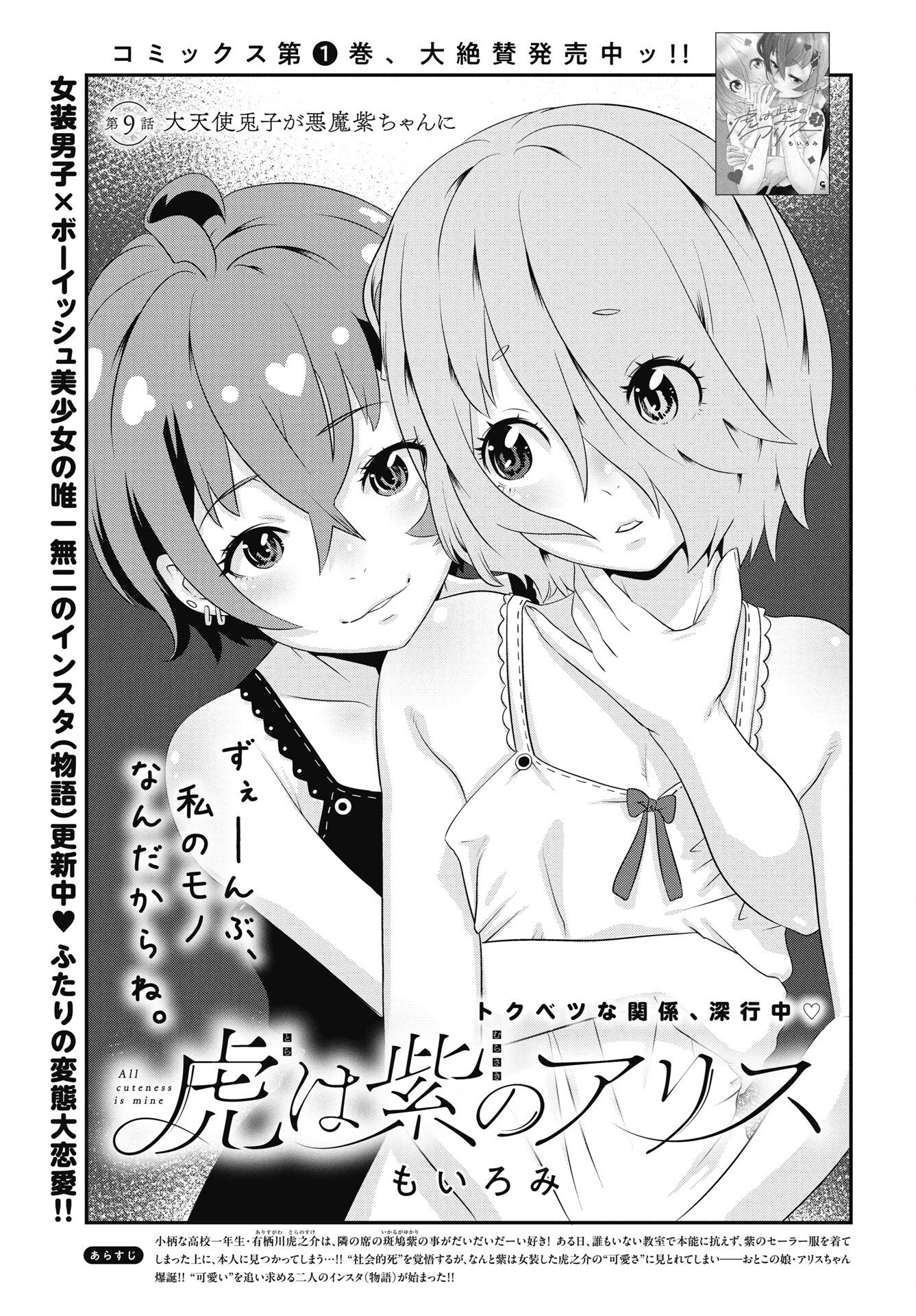 TORA WA MURASAKI NO ALICE Chapter 9 page 1 - nihonkuni.com