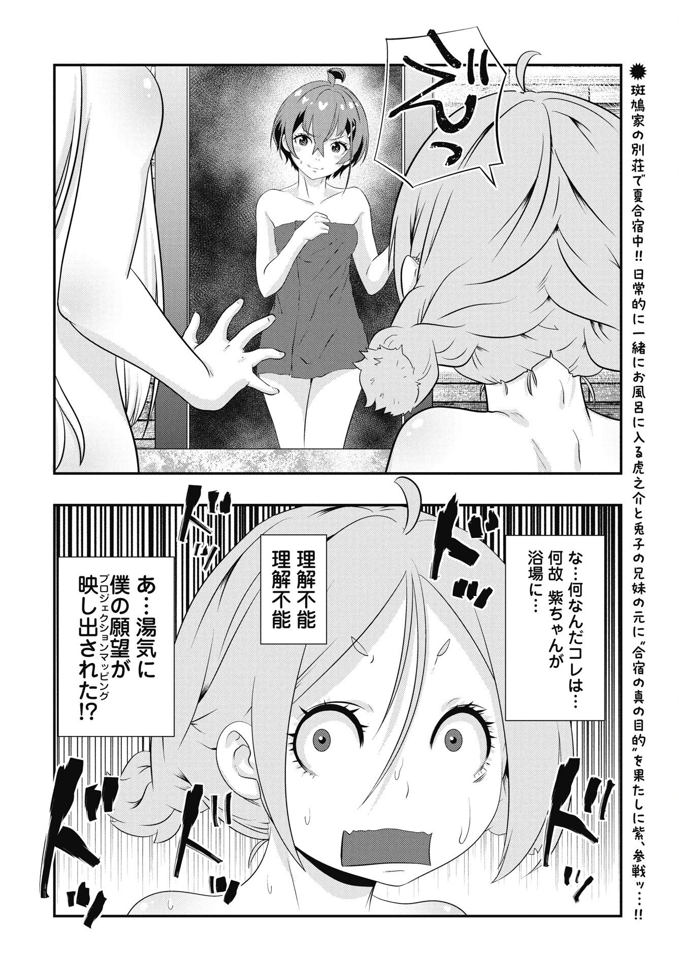 TORA WA MURASAKI NO ALICE Chapter 9 page 2 - nihonkuni.com