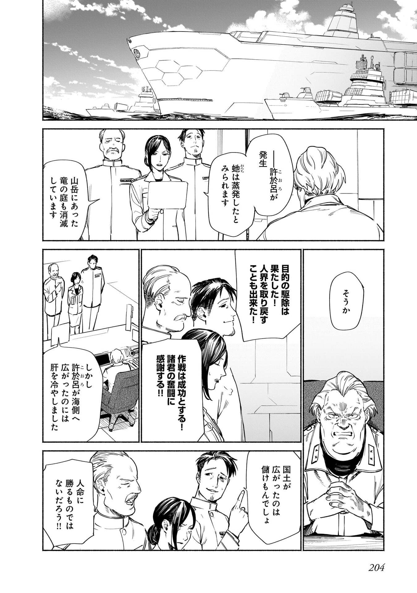 CHINGOCHOU FUTSURYOUKYOKU UKEIKA Chapter 18.2 - Page 52