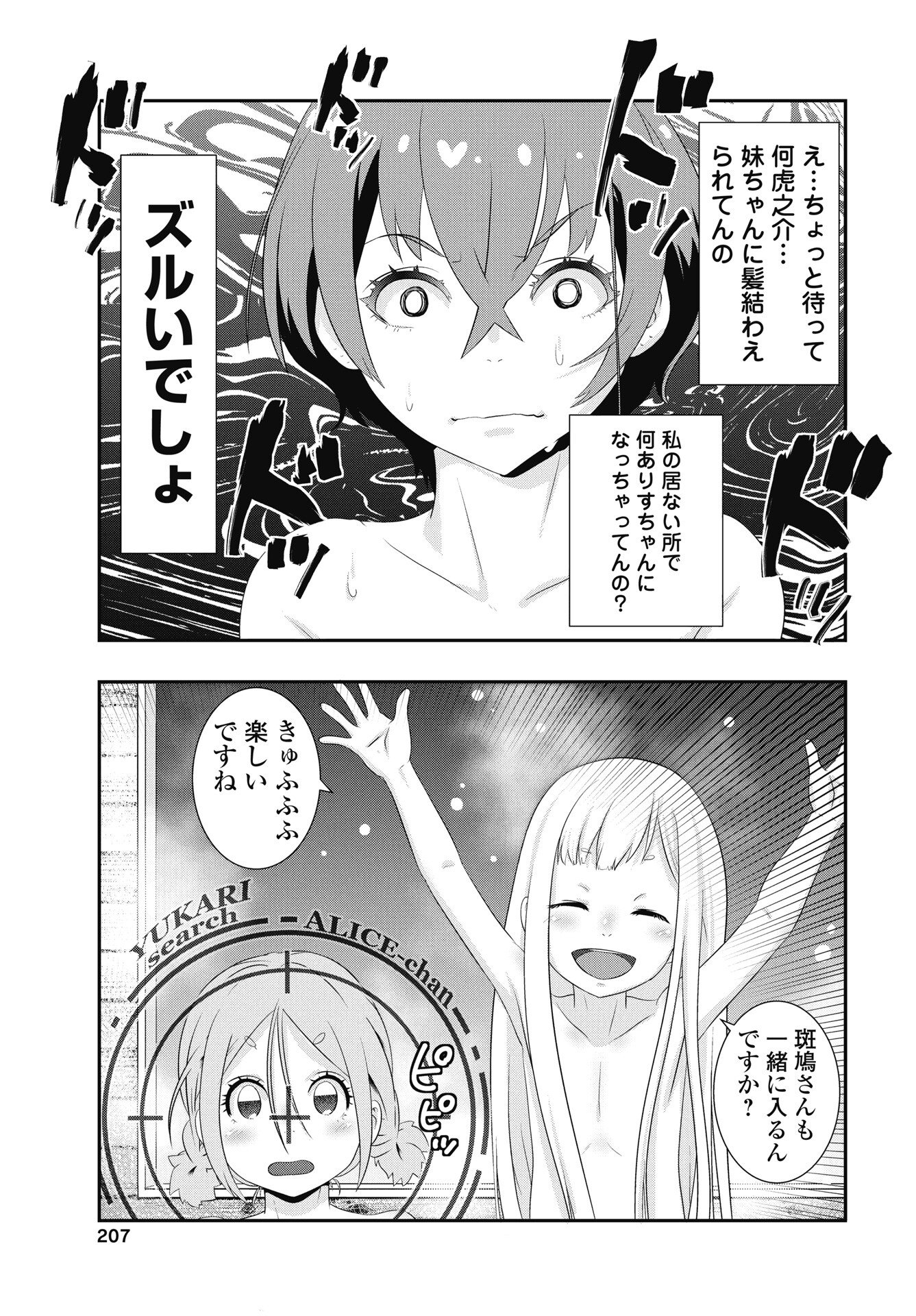 TORA WA MURASAKI NO ALICE Chapter 9 page 3 - nihonkuni.com