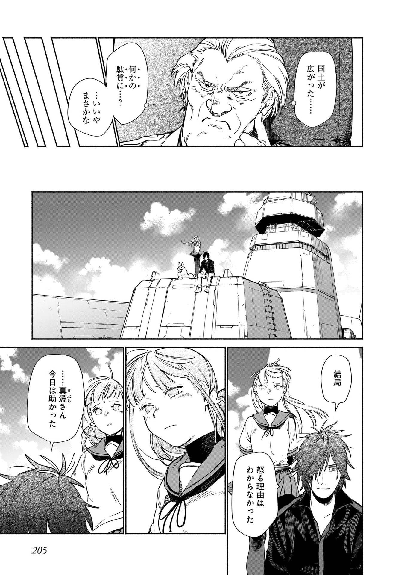 CHINGOCHOU FUTSURYOUKYOKU UKEIKA Chapter 18.2 - Page 53