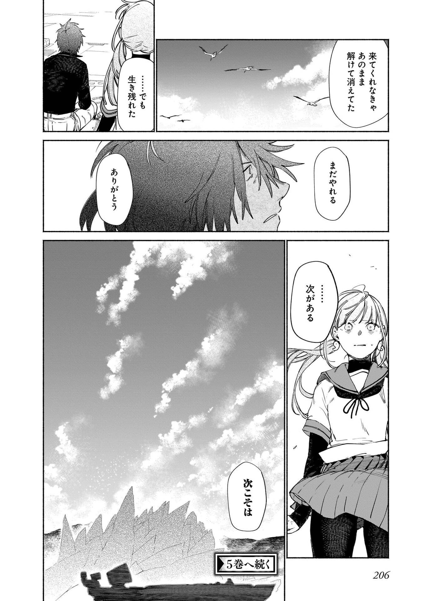 CHINGOCHOU FUTSURYOUKYOKU UKEIKA Chapter 18.2 - Page 54