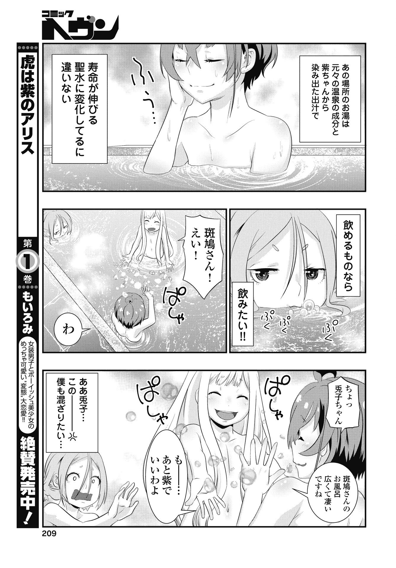 TORA WA MURASAKI NO ALICE Chapter 9 page 5 - nihonkuni.com