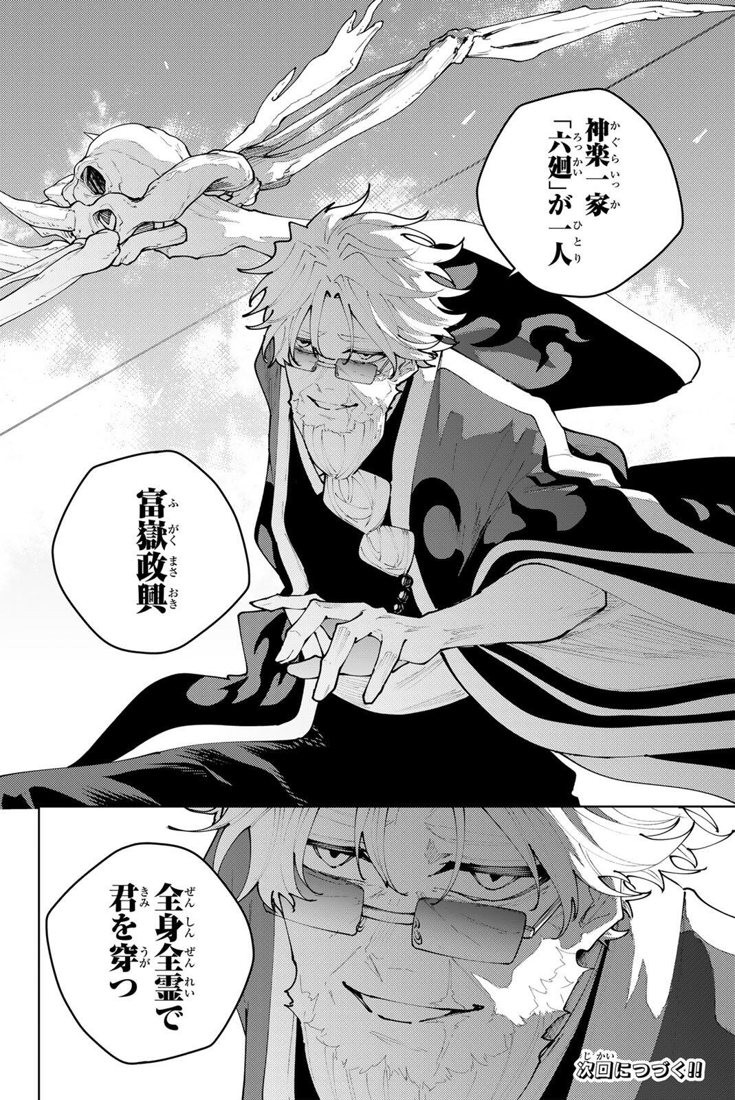 K-9: KEISHICHOU KOUANBU KOUAN DAI-9-KA INOU TAISAKU GAKARI Chap 53 - Pic 20