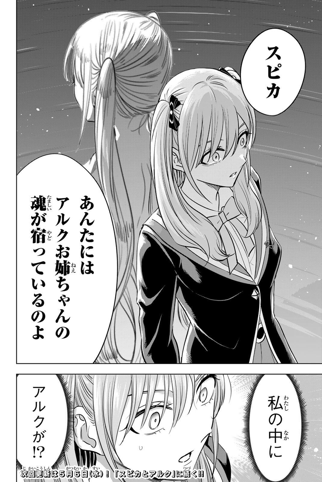 KURONEKO TO MAJOU NO KYOUSHITSU Chapter 110 page 20 - nihonkuni.com