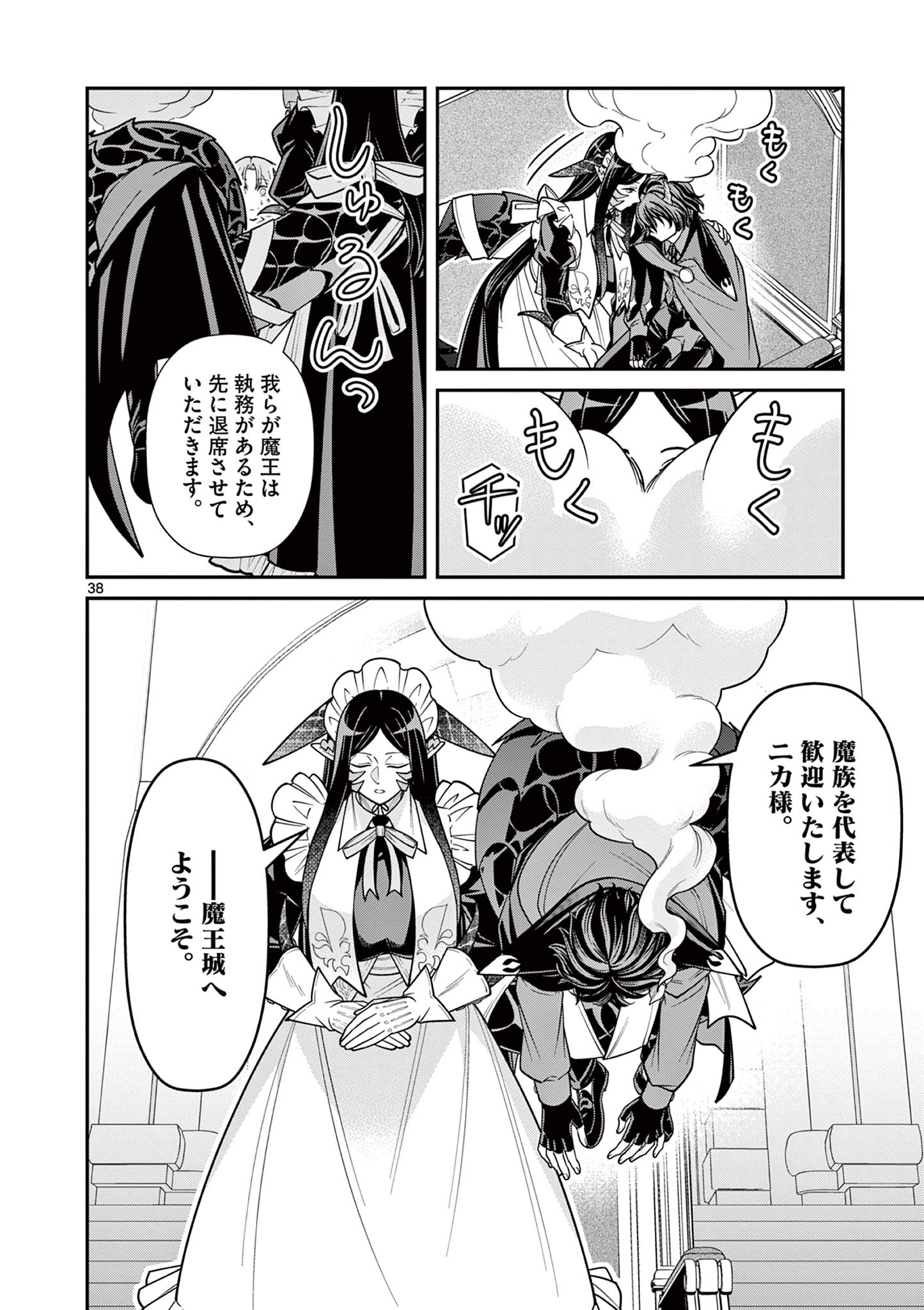 FEMME FATALE WO MESHIAGARE Chapter 2.2 - Page 20