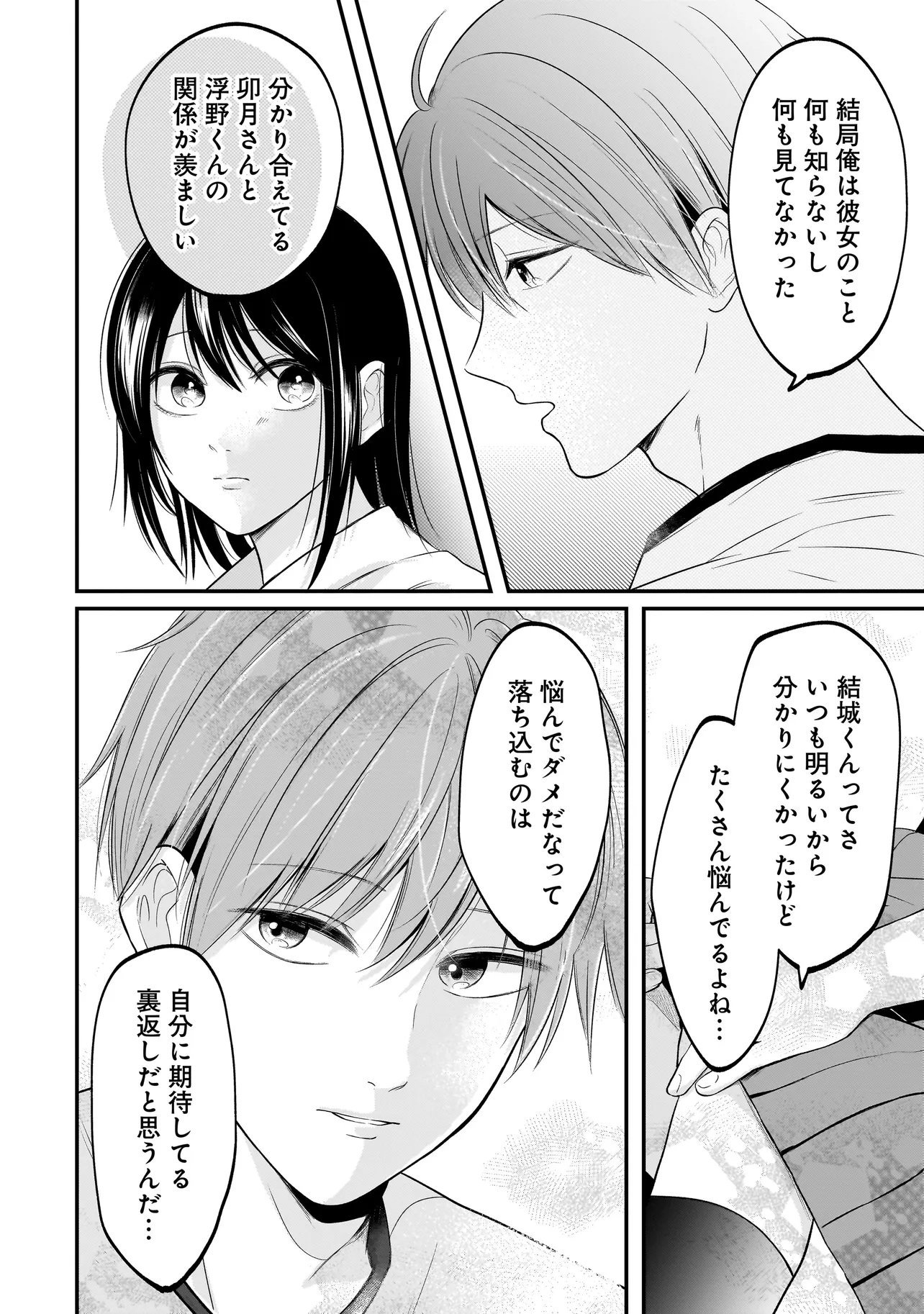 Read KIMI GA MABUSHII SEIDE Chapter 12 [High Quality / Full] - Page 20 - nicomanga.com