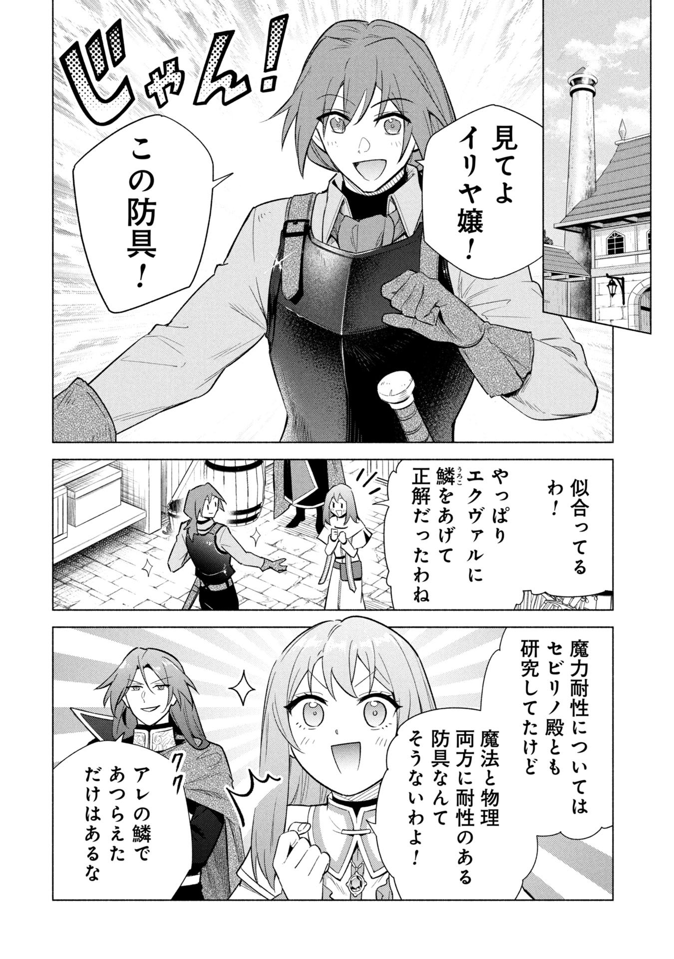 KYUUTEI MADOUSHI MINARAI WO YAMETE, MAHOU ITEM SHOKUNIN NI NARIMASU Chapter 35 page 20 - nihonkuni.com