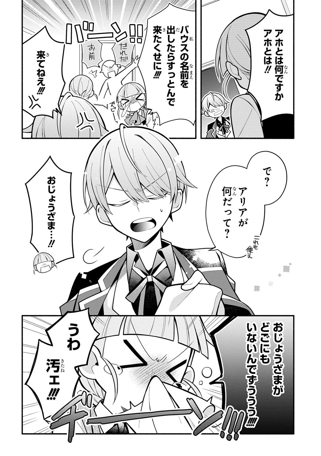 AKUJO GA IKINOKORU HOUHOU ~HAKUSHAKU REIJOU NI TENSEI SHITA KEDO SHOKEI SARERU NANTE OKOTOWARI DESU Chapter 4.2 page 19 - nihonkuni.com