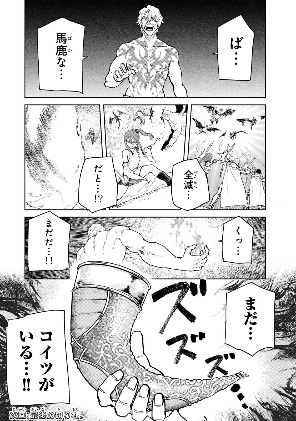 ISEKAI GOURMET DE NARIAGARI MUSO - RAW Chap 38 - Pic 20