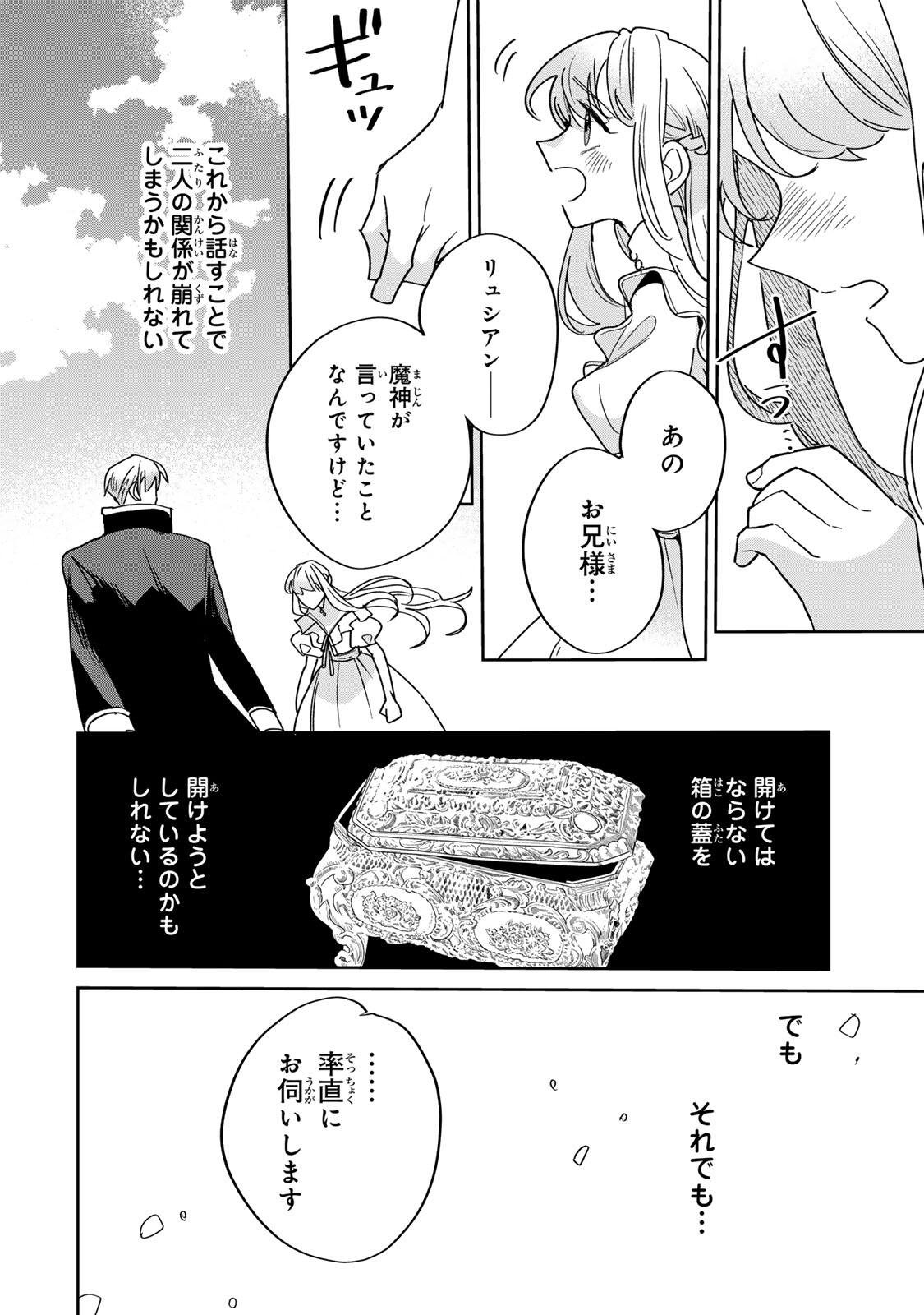 SHI NI MODORI NO SACHIUSU REIJOU, KONSE DE WA SAIKYOU LAST BOSS OGIKEI-SAMA NI DEKIAISARETEMASU Chap 41.1 - Pic 20