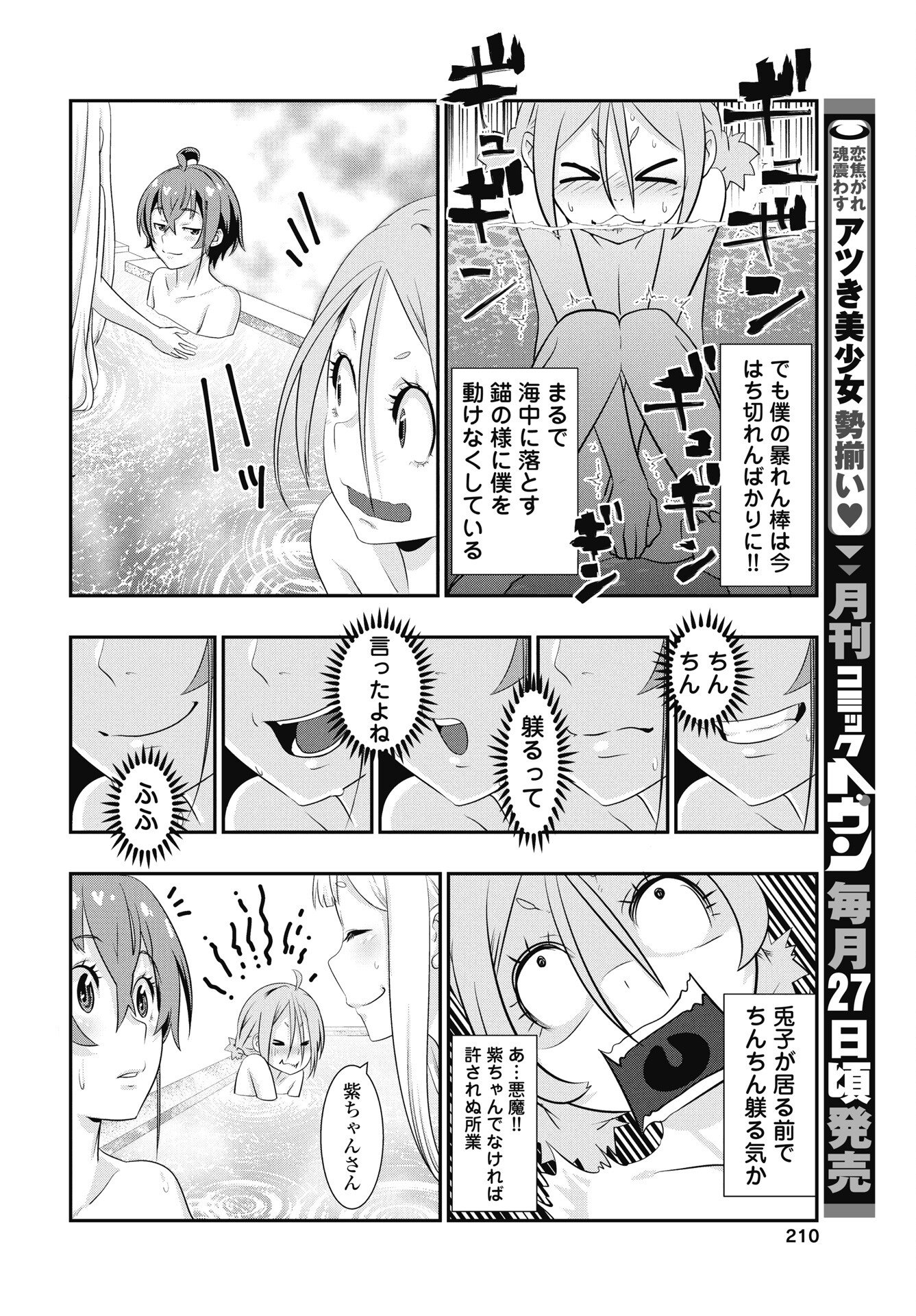TORA WA MURASAKI NO ALICE Chapter 9 page 6 - nihonkuni.com