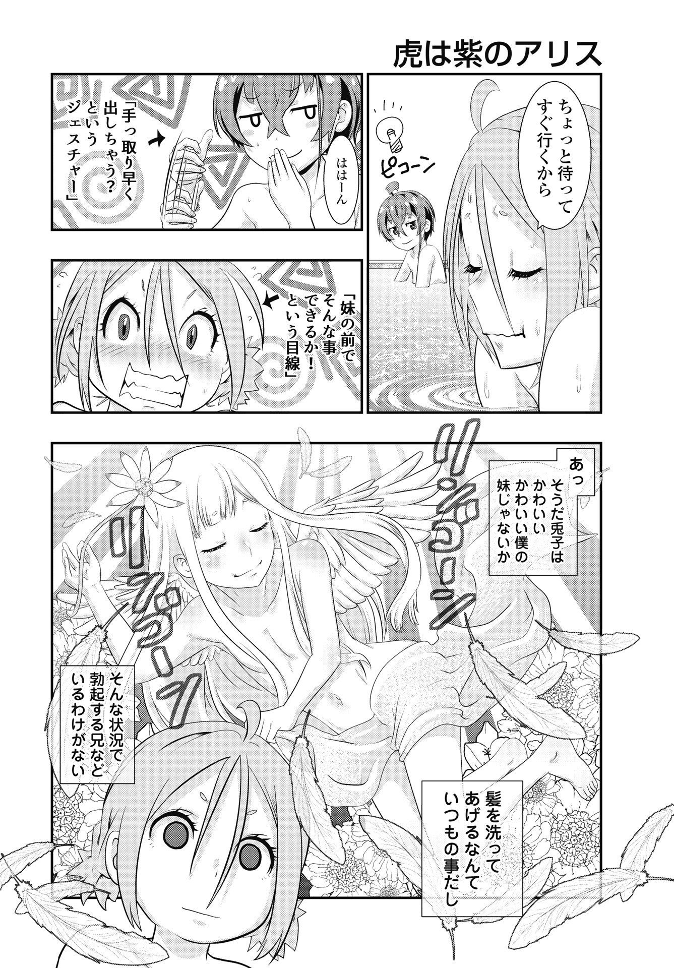 TORA WA MURASAKI NO ALICE Chapter 9 page 8 - nihonkuni.com