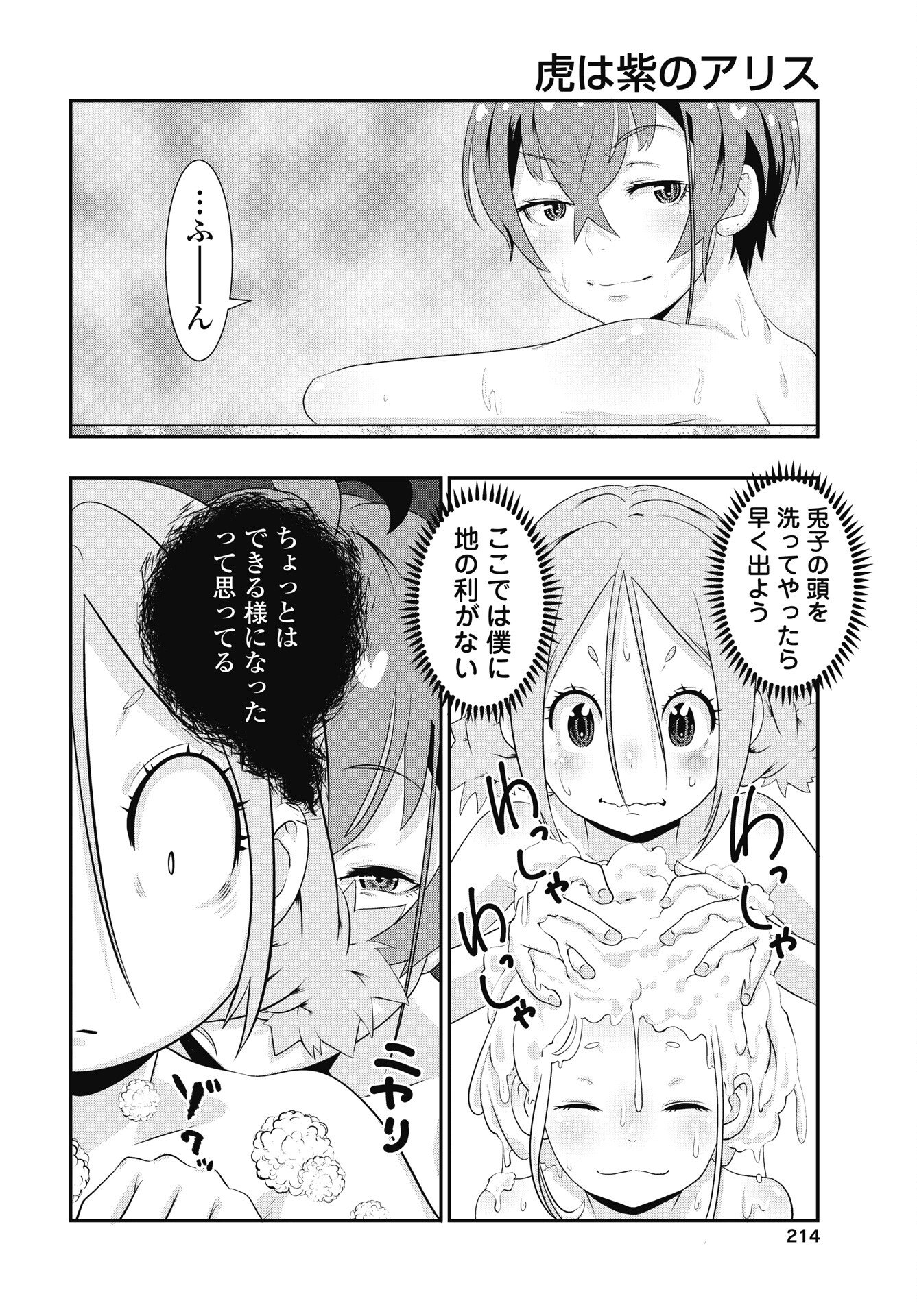 TORA WA MURASAKI NO ALICE Chapter 9 page 10 - nihonkuni.com