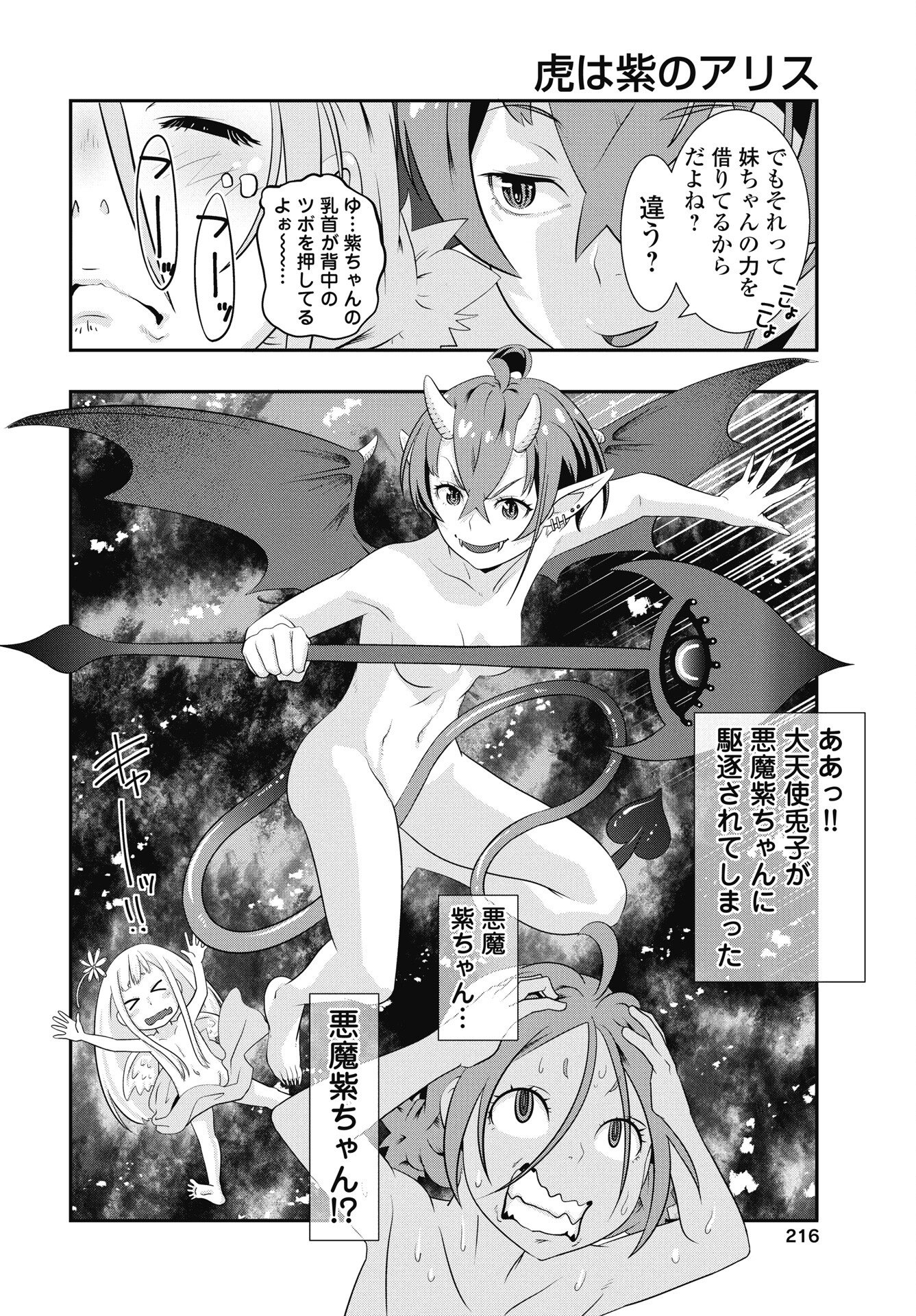 TORA WA MURASAKI NO ALICE Chapter 9 page 12 - nihonkuni.com
