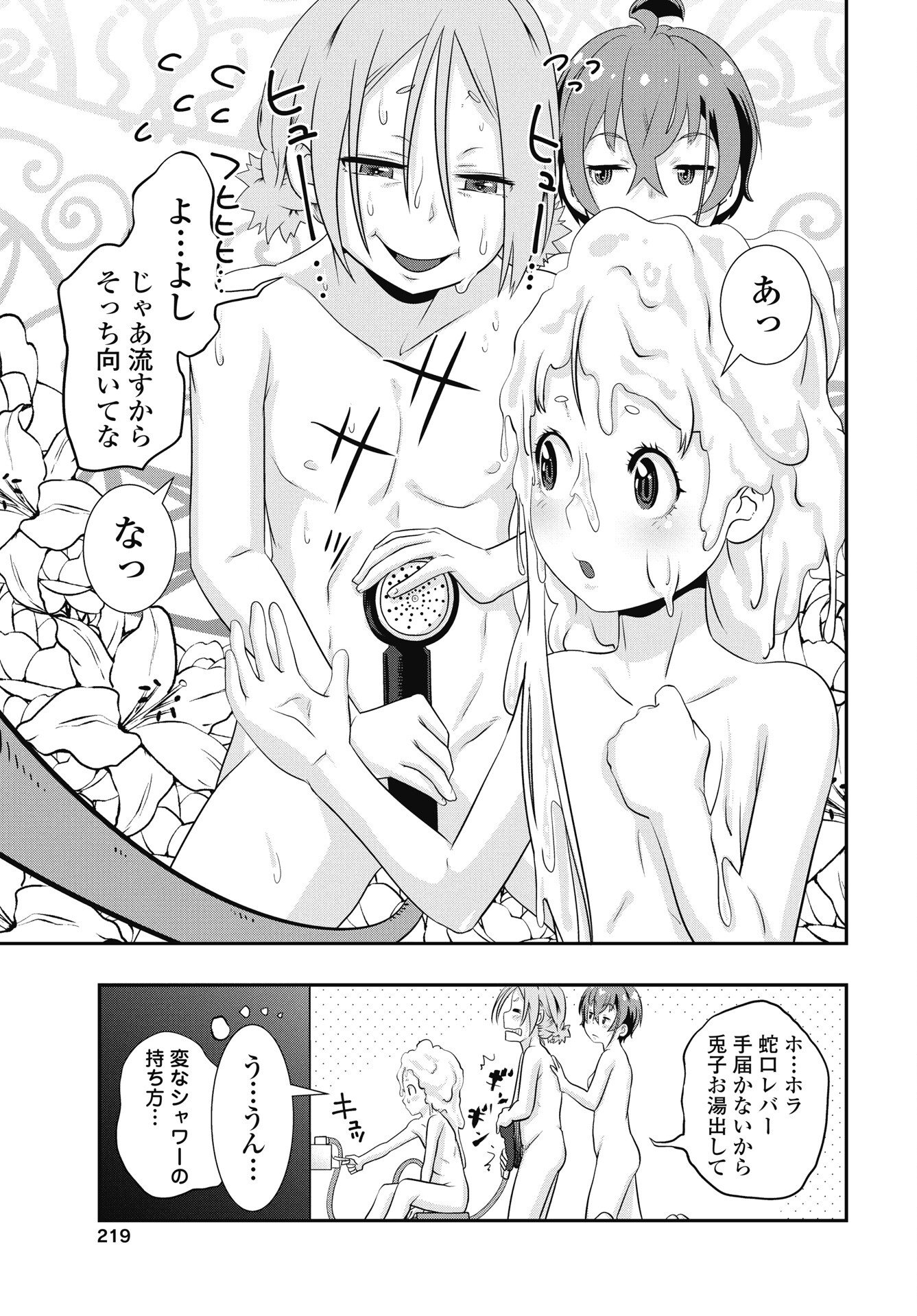 TORA WA MURASAKI NO ALICE Chapter 9 page 15 - nihonkuni.com
