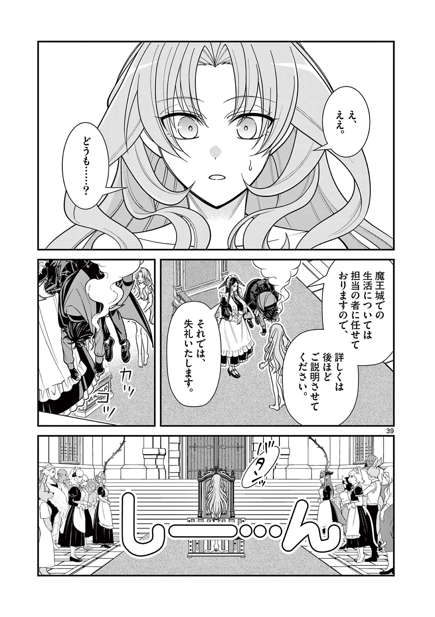 FEMME FATALE WO MESHIAGARE Chapter 2.2 - Page 21