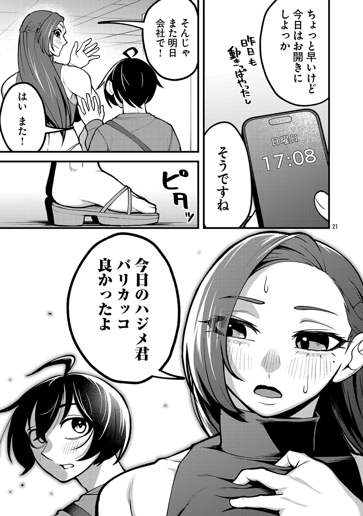 DEKAI USAGI NI NATSUKARETA!? Chapter 8 page 21 - nihonkuni.com
