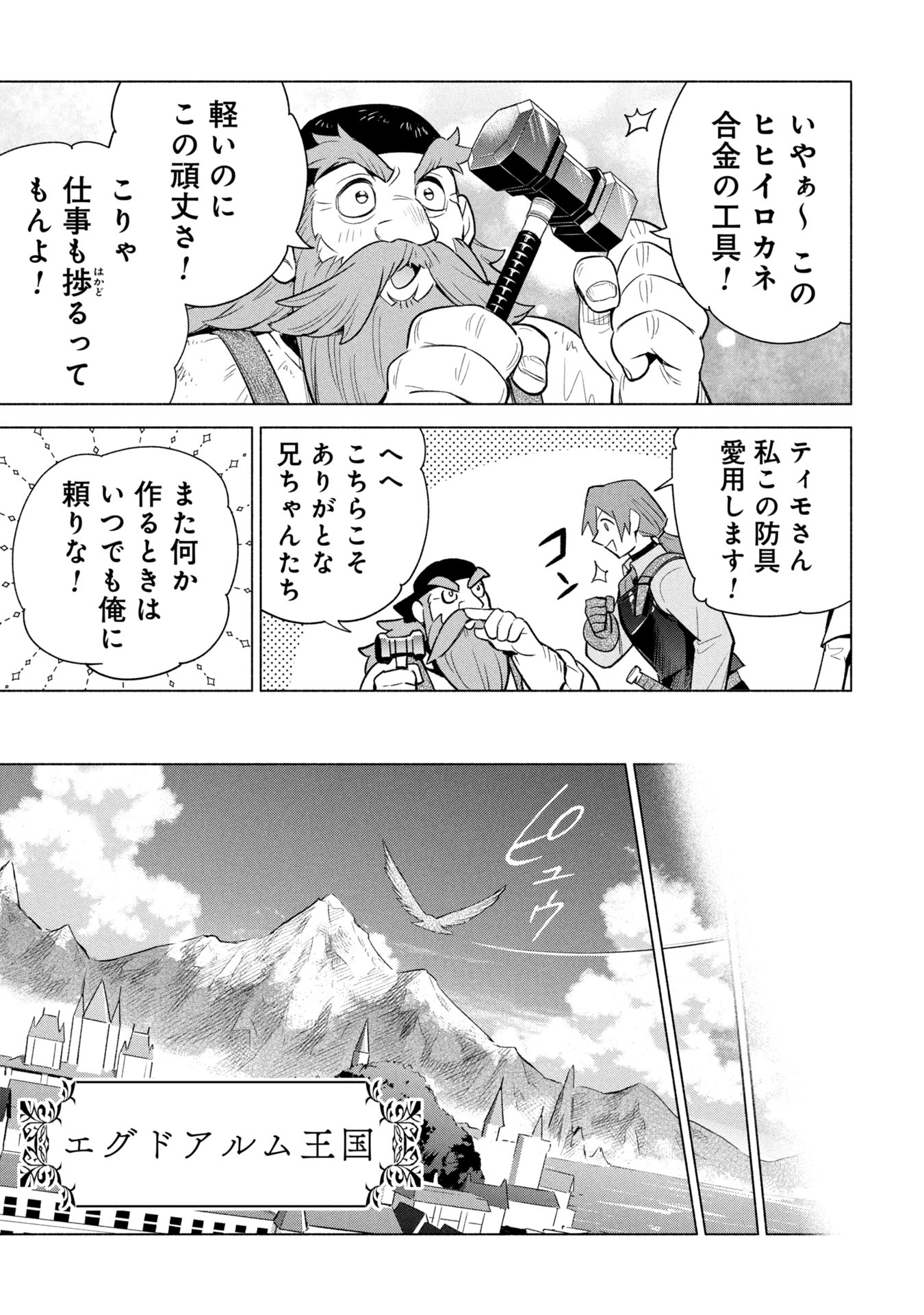 KYUUTEI MADOUSHI MINARAI WO YAMETE, MAHOU ITEM SHOKUNIN NI NARIMASU Chapter 35 page 21 - nihonkuni.com