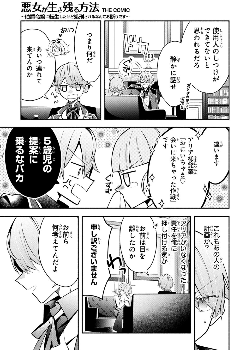 AKUJO GA IKINOKORU HOUHOU ~HAKUSHAKU REIJOU NI TENSEI SHITA KEDO SHOKEI SARERU NANTE OKOTOWARI DESU Chapter 4.2 page 20 - nihonkuni.com