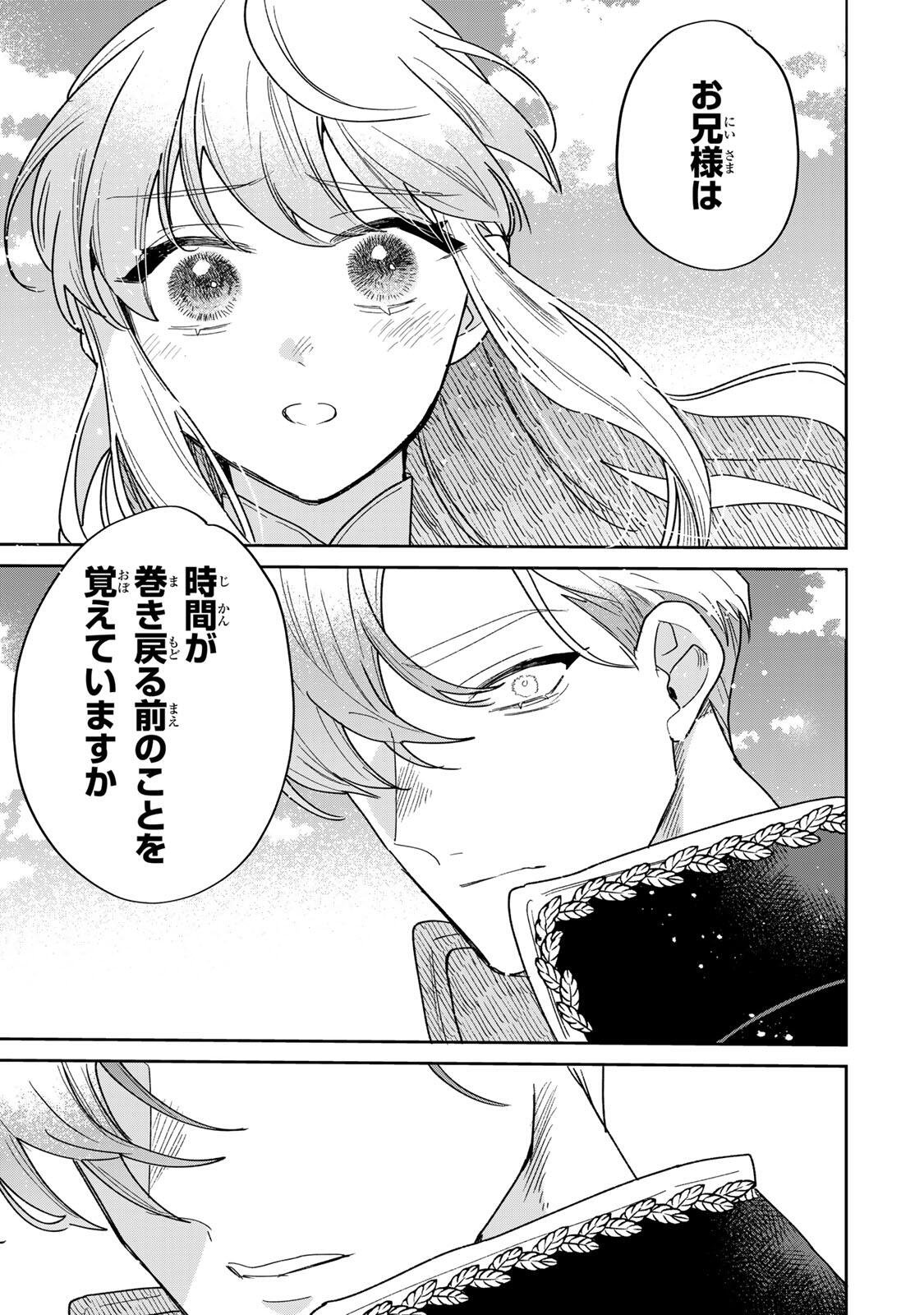 SHI NI MODORI NO SACHIUSU REIJOU, KONSE DE WA SAIKYOU LAST BOSS OGIKEI-SAMA NI DEKIAISARETEMASU Chap 41.1 - Pic 21