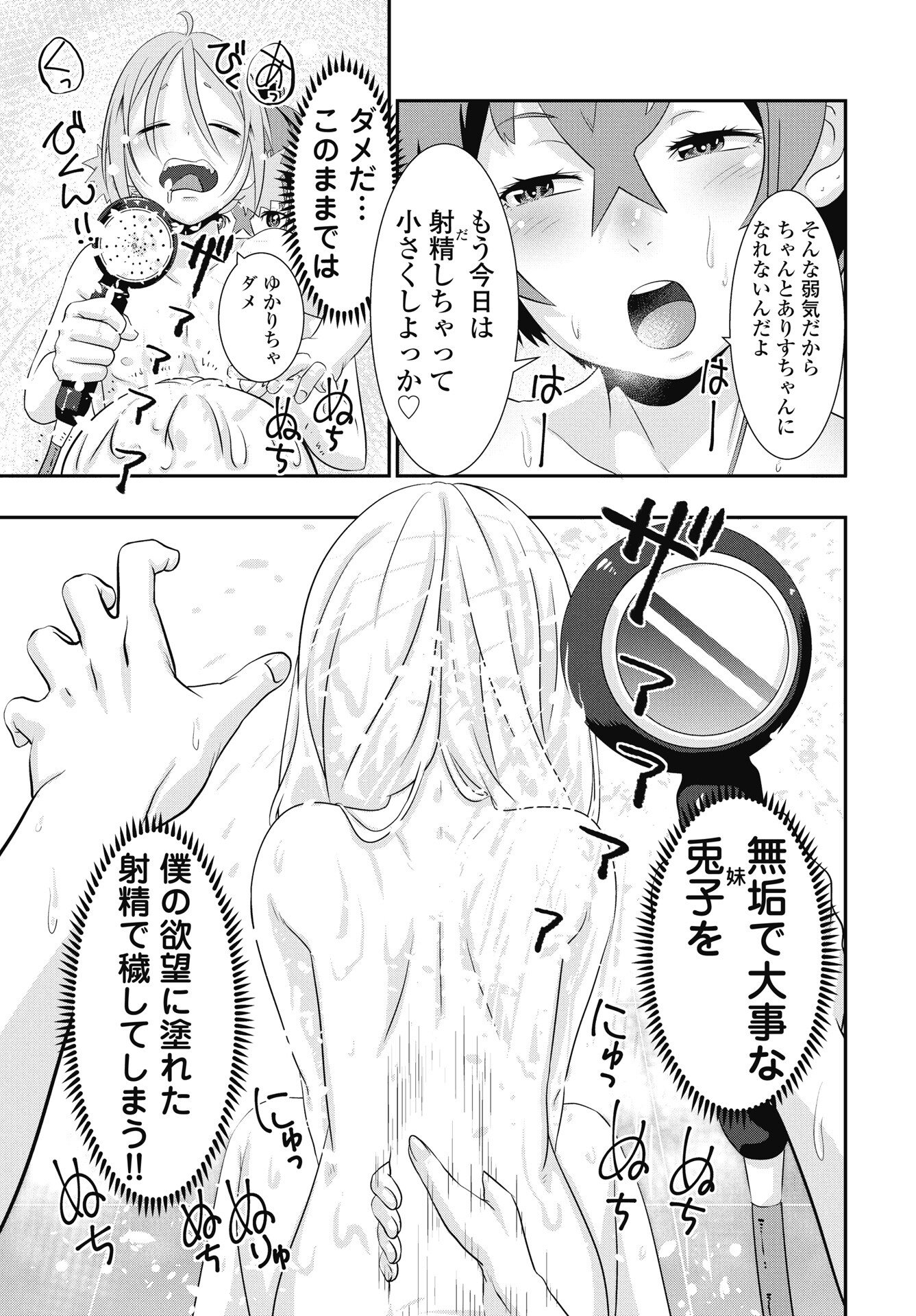 TORA WA MURASAKI NO ALICE Chapter 9 page 17 - nihonkuni.com