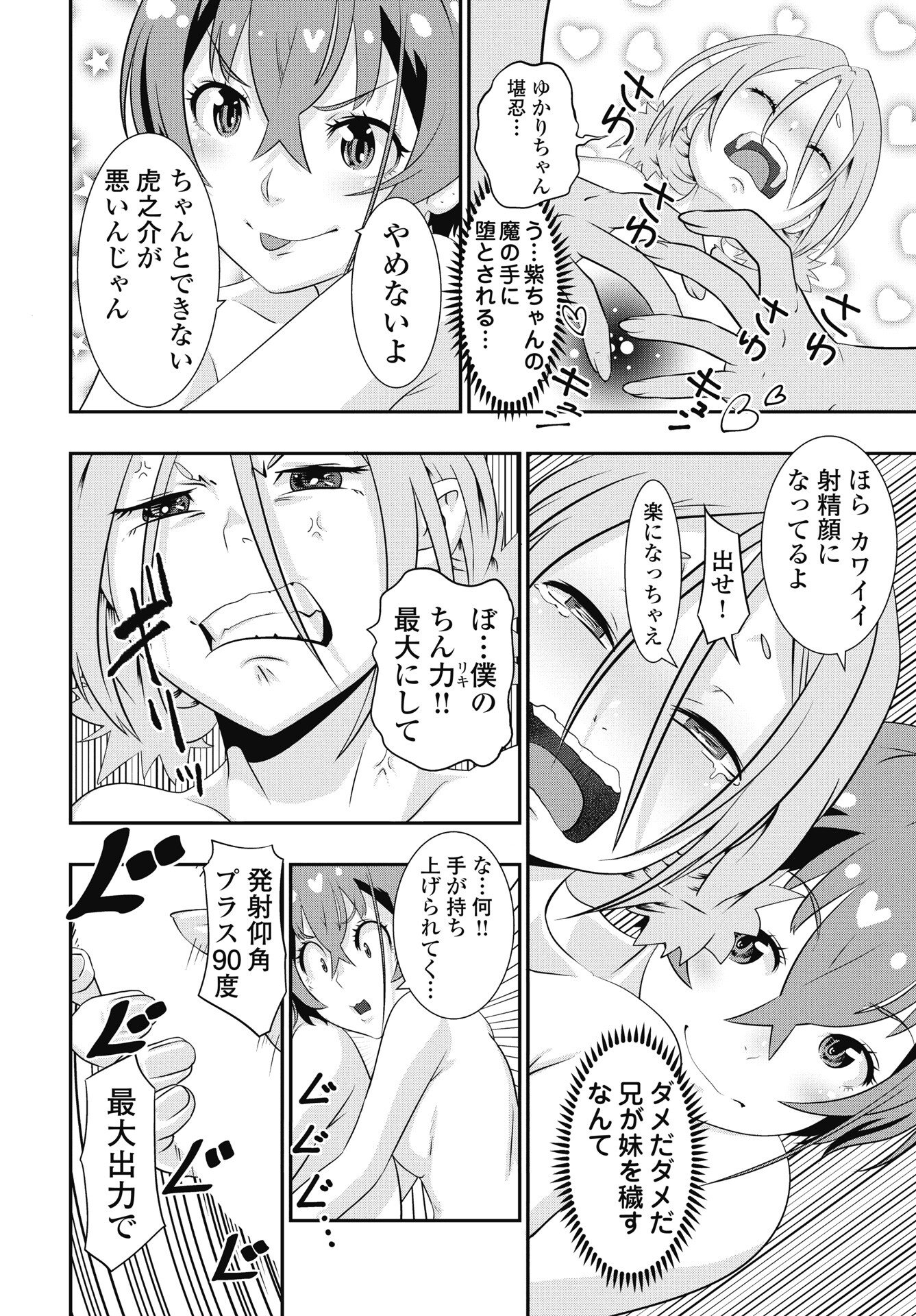 TORA WA MURASAKI NO ALICE Chapter 9 page 18 - nihonkuni.com