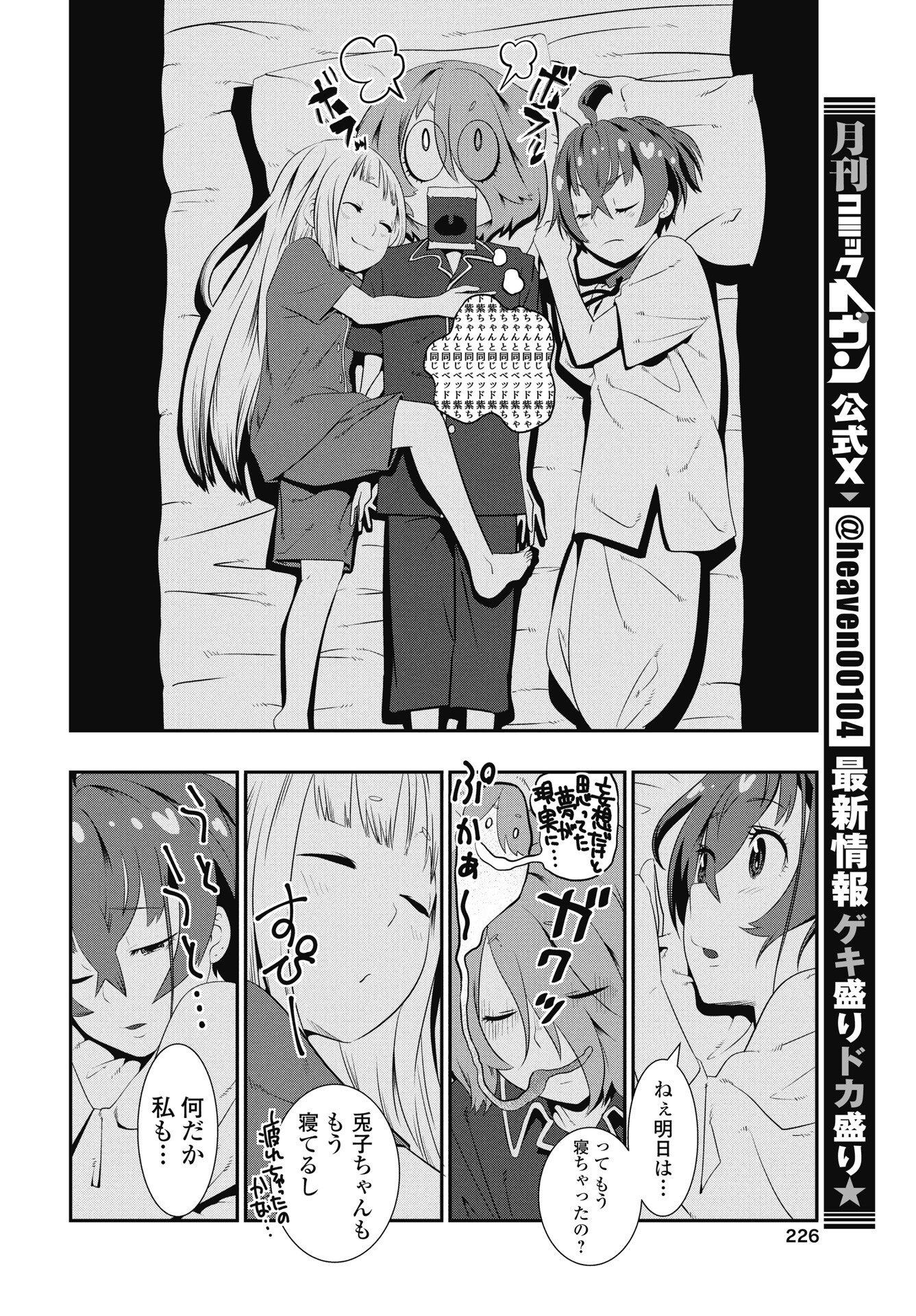 TORA WA MURASAKI NO ALICE Chapter 9 page 22 - nihonkuni.com