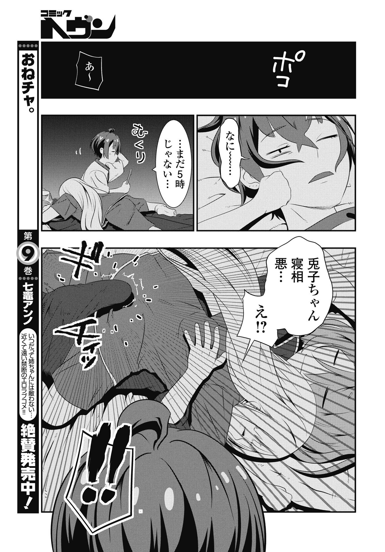 TORA WA MURASAKI NO ALICE Chapter 9 page 23 - nihonkuni.com