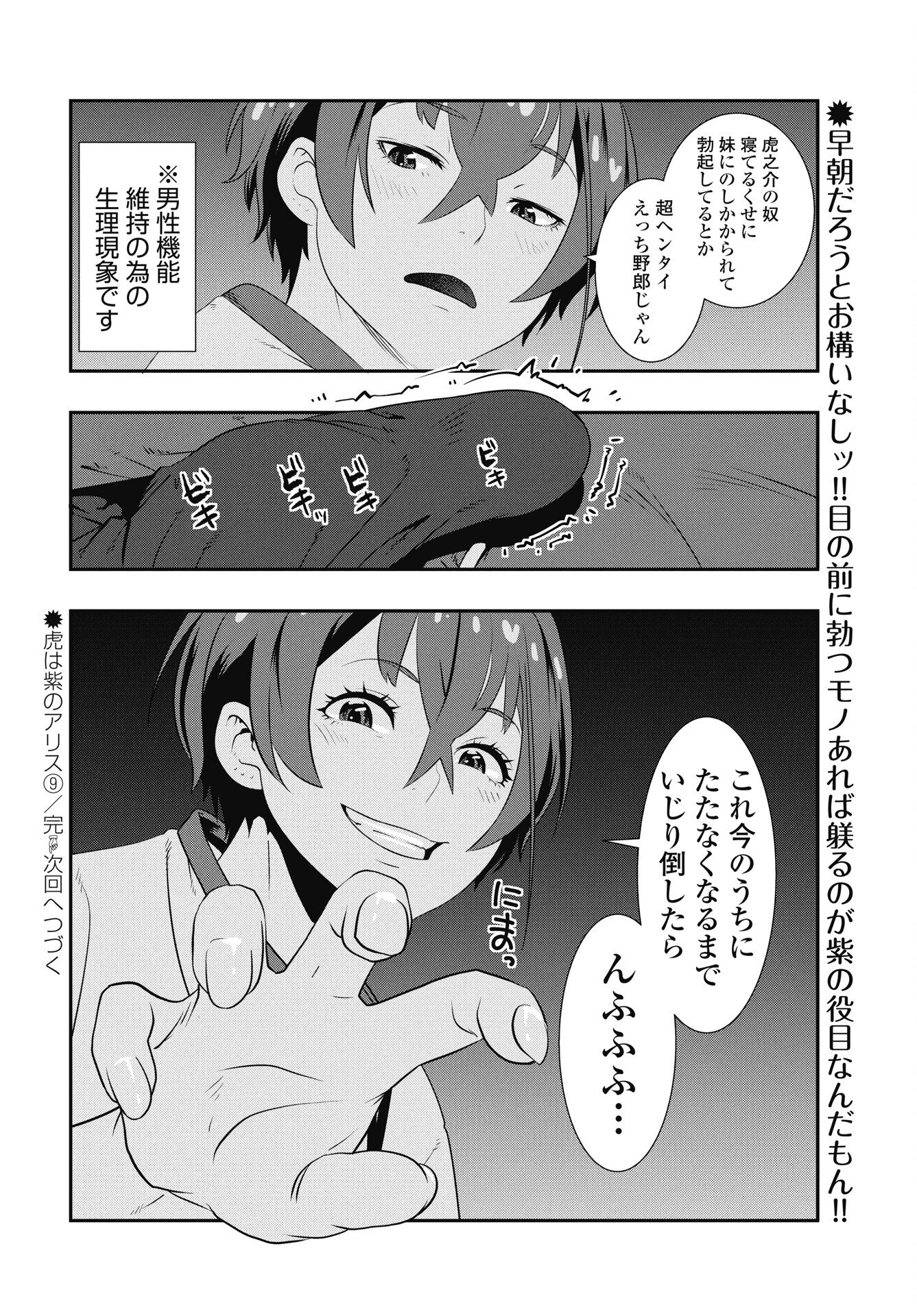 TORA WA MURASAKI NO ALICE Chapter 9 page 24 - nihonkuni.com
