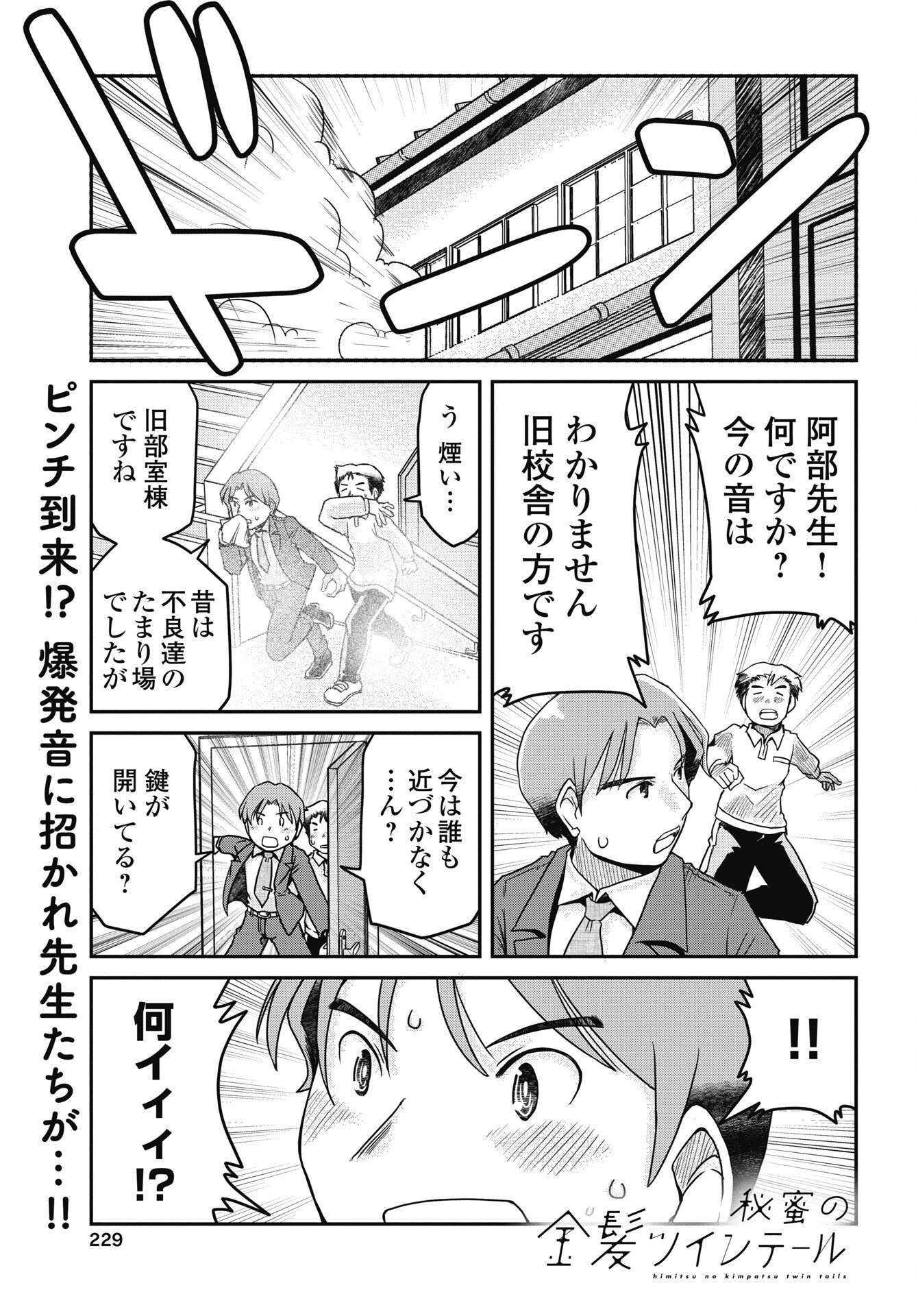 HIMITSU NO KIMPATSU TWIN TAILS Chapter 17 page 1 - nihonkuni.com