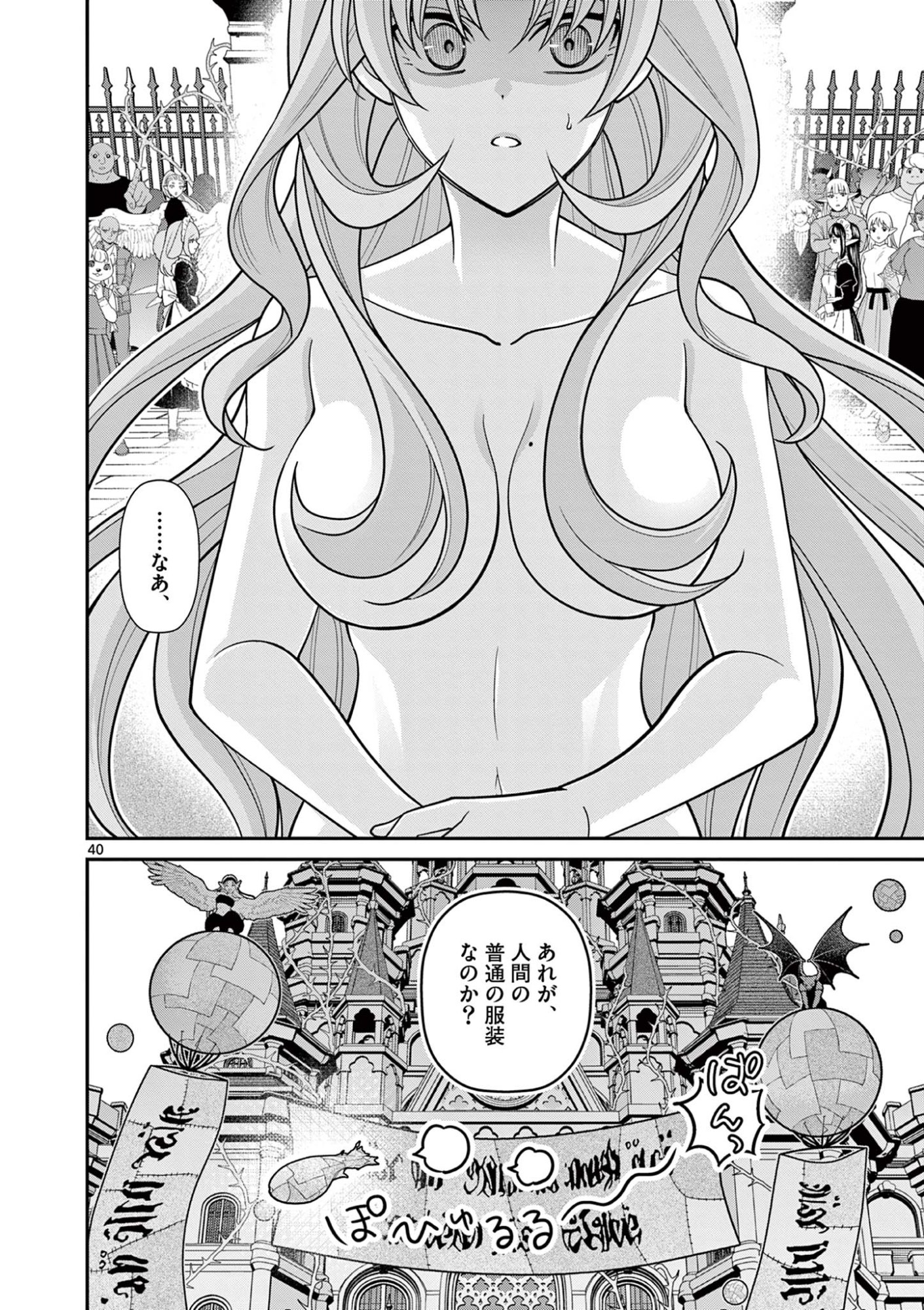 FEMME FATALE WO MESHIAGARE Chapter 2.2 - Page 22