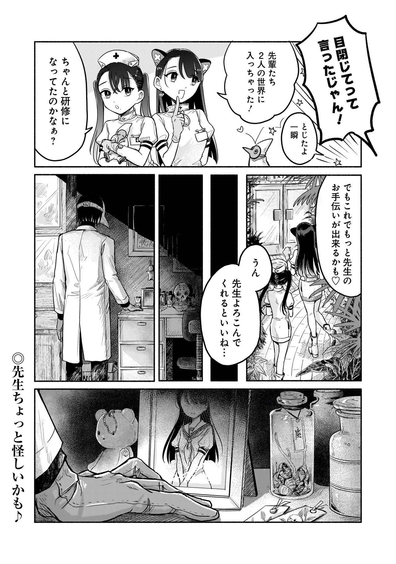 JINGAI KARTE: YOUKOSO GENSOU BYOUIN HE Chapter 3 page 22 - nihonkuni.com
