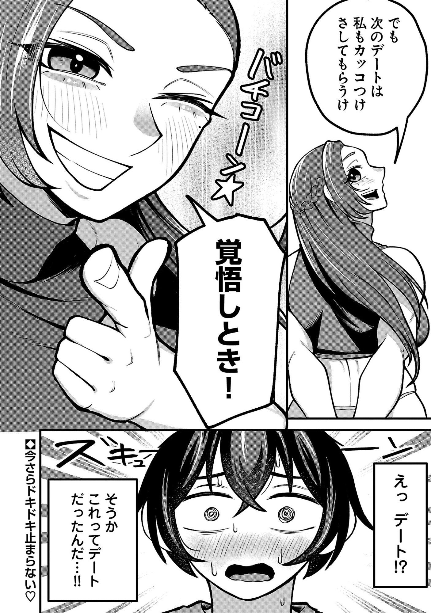 DEKAI USAGI NI NATSUKARETA!? Chapter 8 page 22 - nihonkuni.com