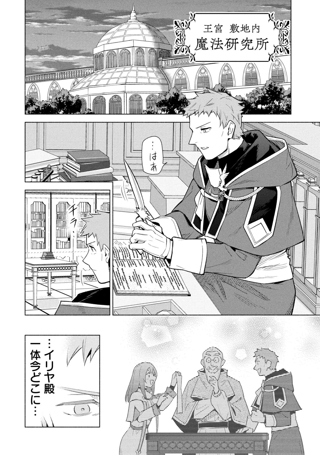 KYUUTEI MADOUSHI MINARAI WO YAMETE, MAHOU ITEM SHOKUNIN NI NARIMASU Chapter 35 page 22 - nihonkuni.com