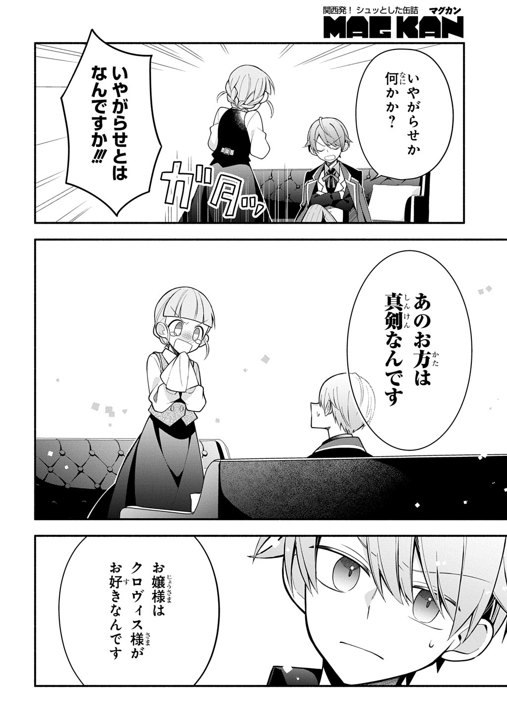 AKUJO GA IKINOKORU HOUHOU ~HAKUSHAKU REIJOU NI TENSEI SHITA KEDO SHOKEI SARERU NANTE OKOTOWARI DESU Chapter 4.2 page 21 - nihonkuni.com